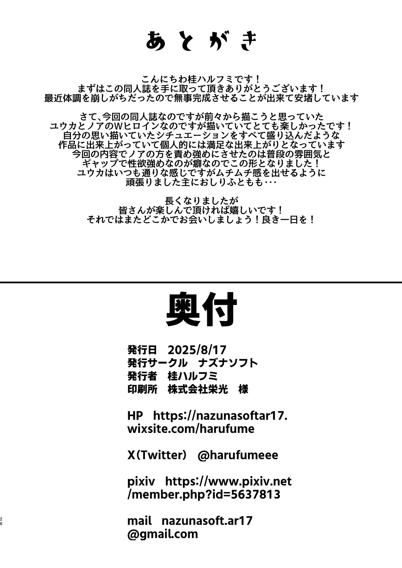 誘惑トライアングル Page.25