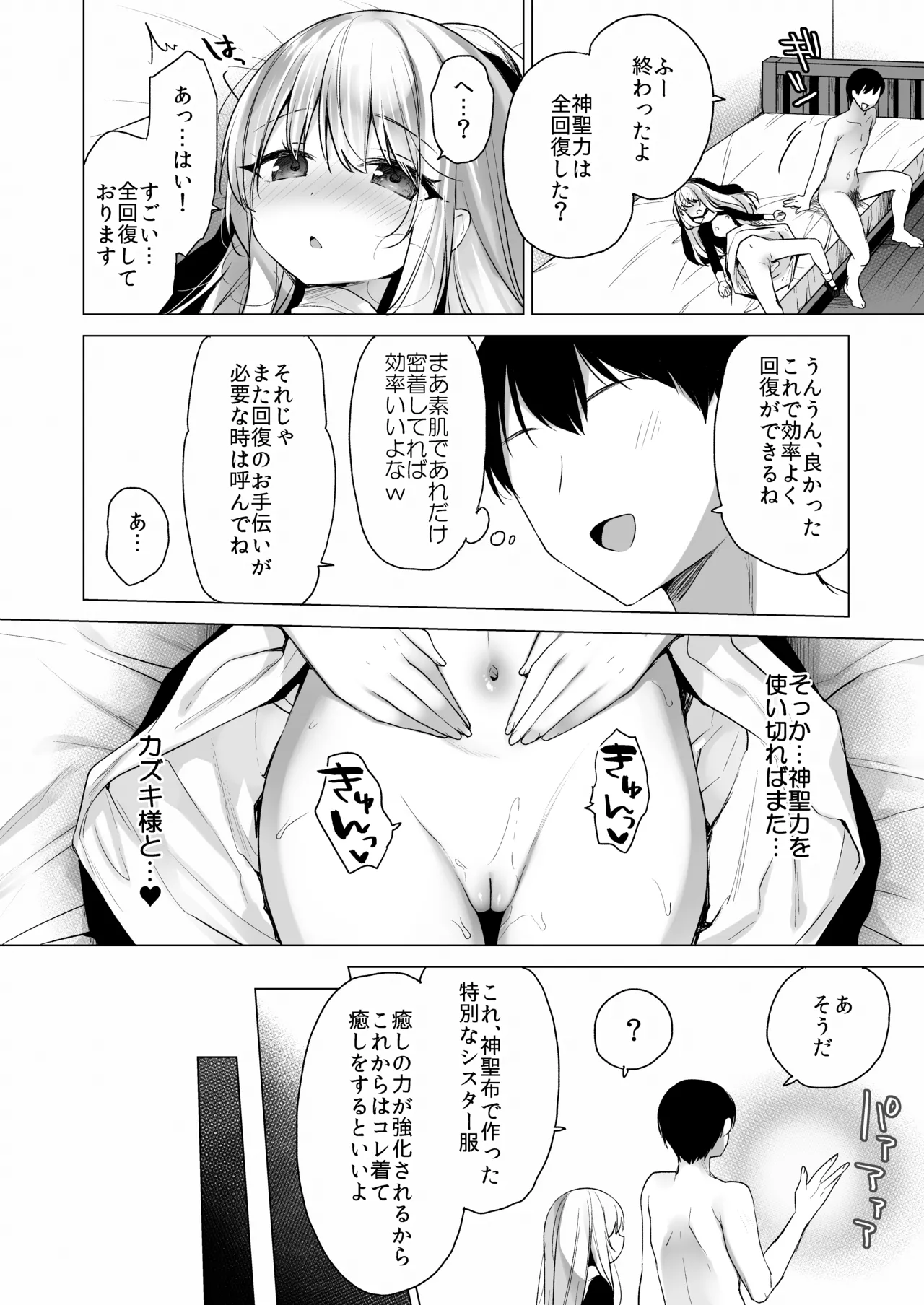 堕天計画 癒しの聖女編 Page.27