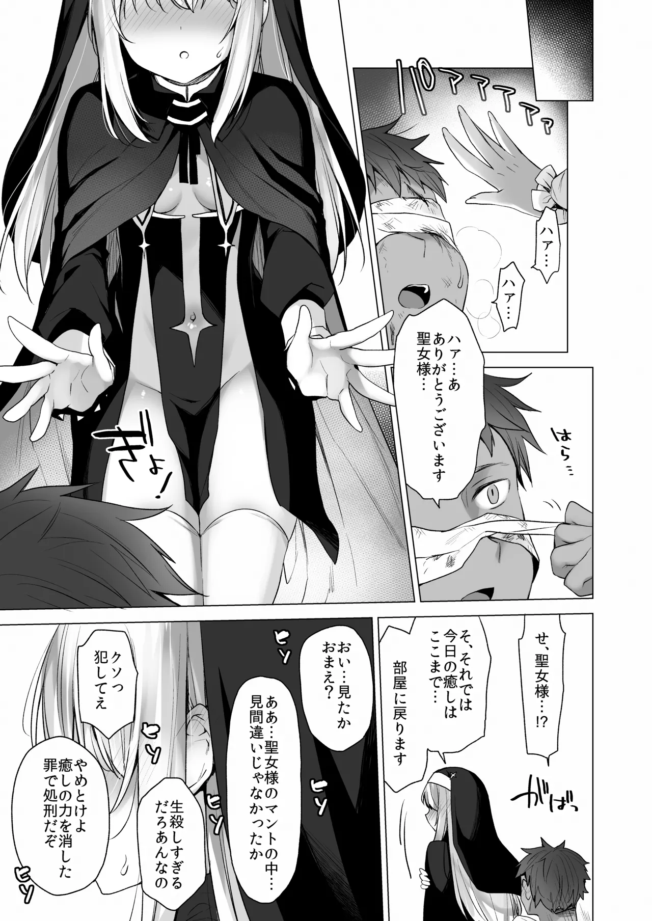 堕天計画 癒しの聖女編 Page.28