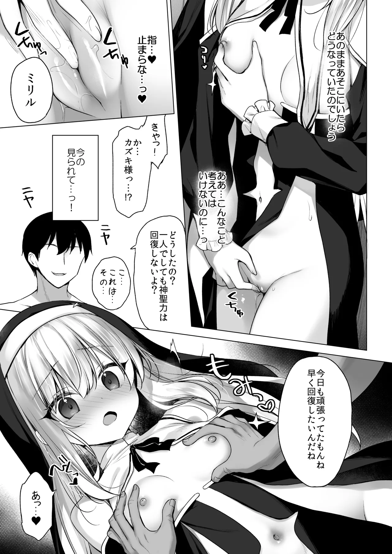 堕天計画 癒しの聖女編 Page.30