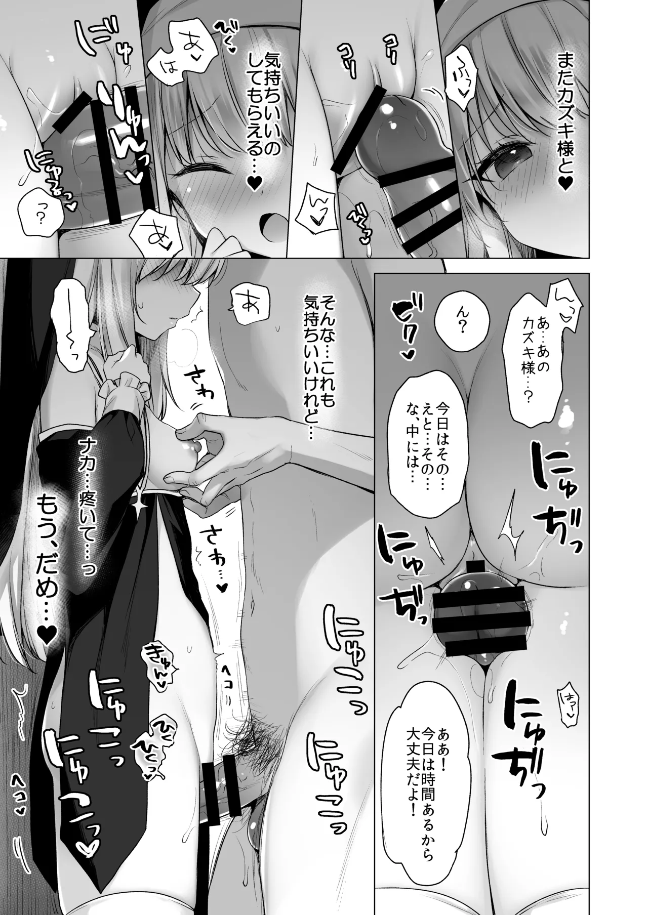 堕天計画 癒しの聖女編 Page.32