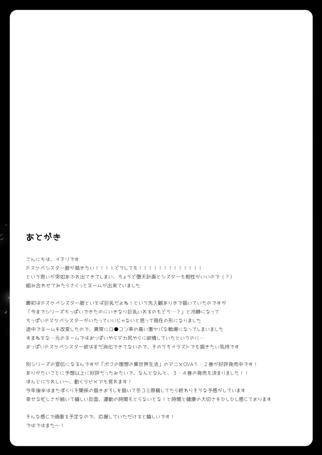 堕天計画 癒しの聖女編 Page.44