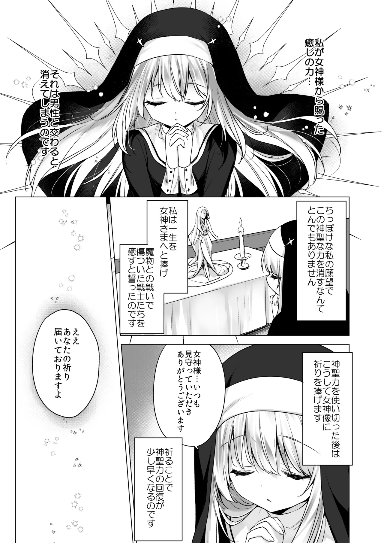 堕天計画 癒しの聖女編 Page.6