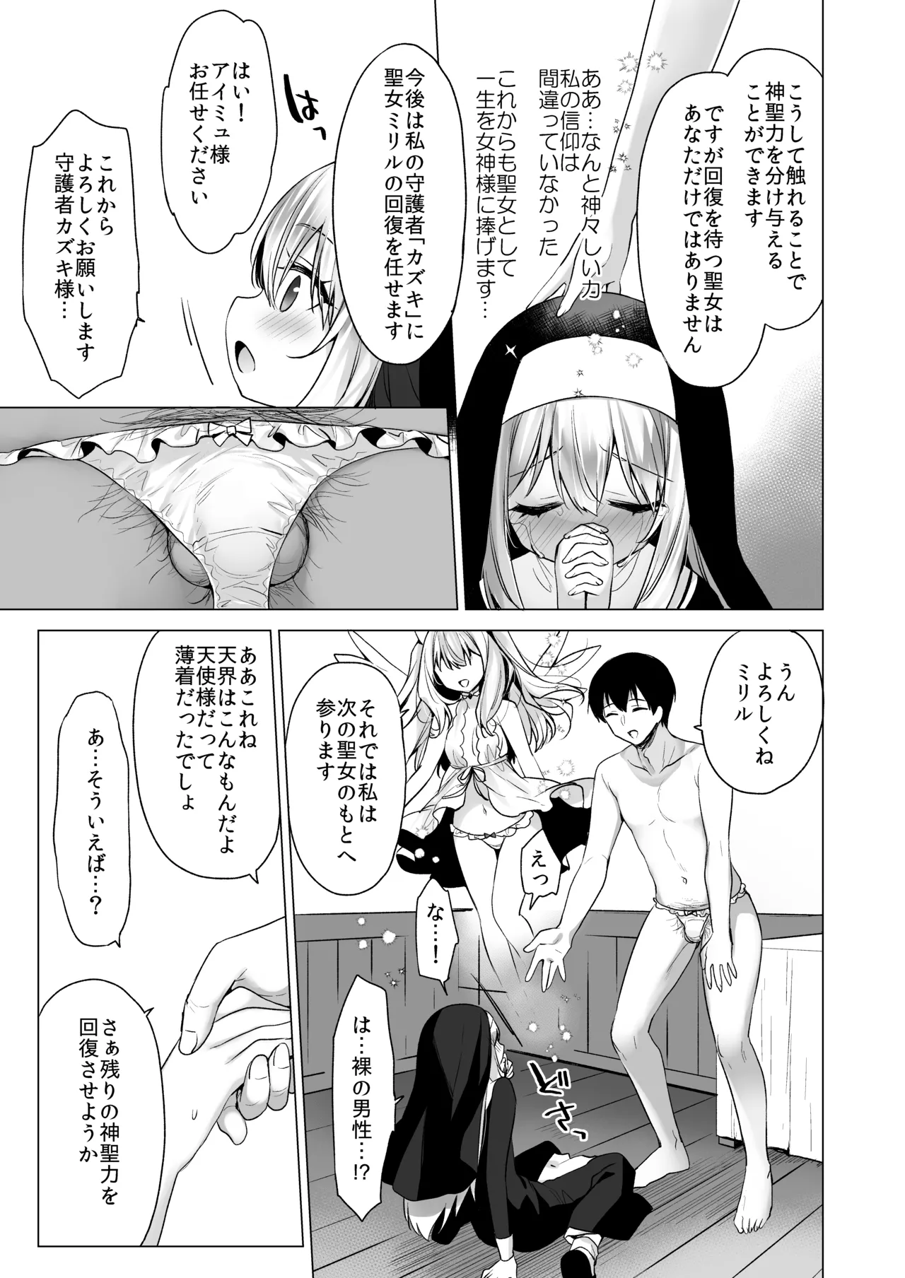 堕天計画 癒しの聖女編 Page.8