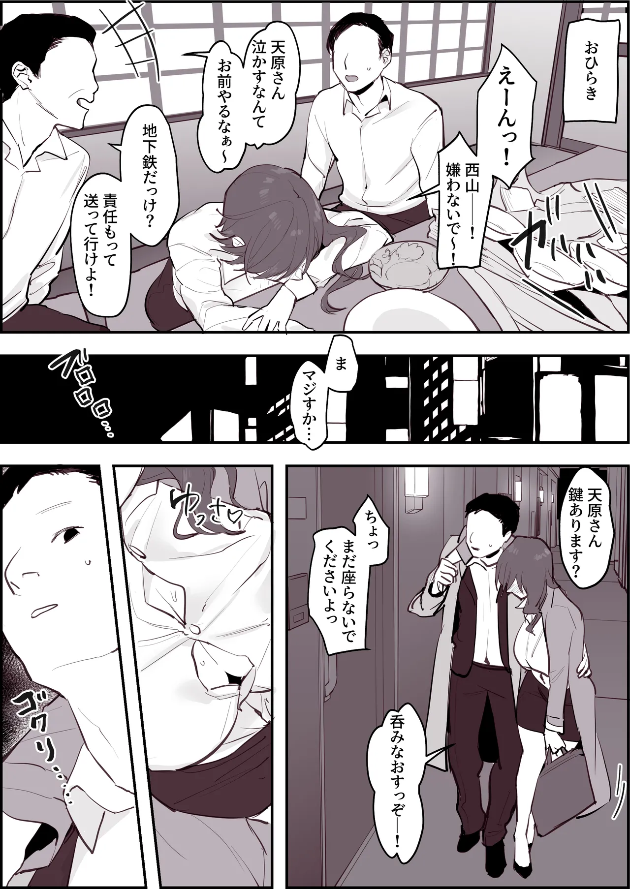 ぽりうれたん短編集 -淫- Page.241