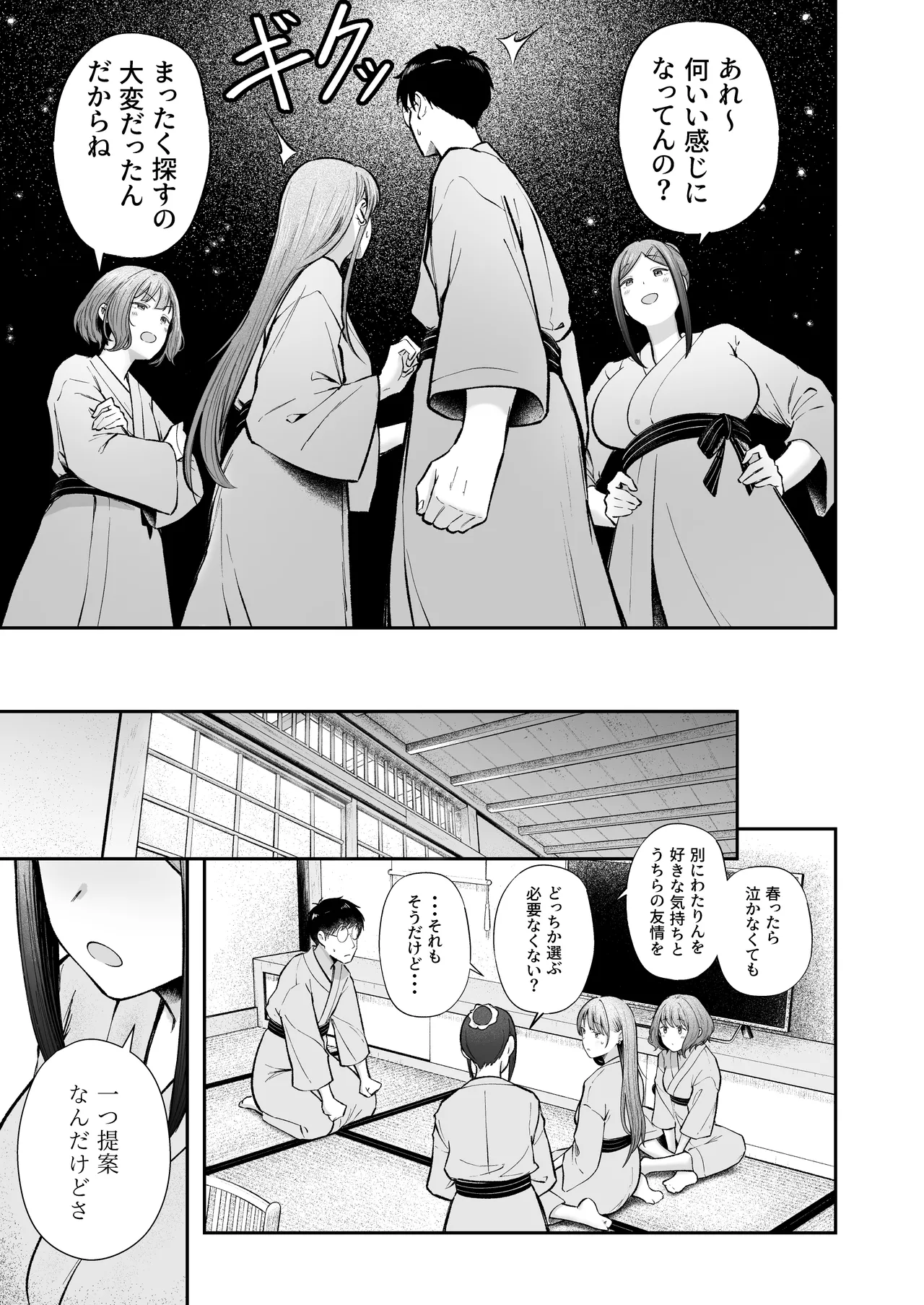 女子寮管理人の僕はギャル寮生に振り回されてます5 Page.12