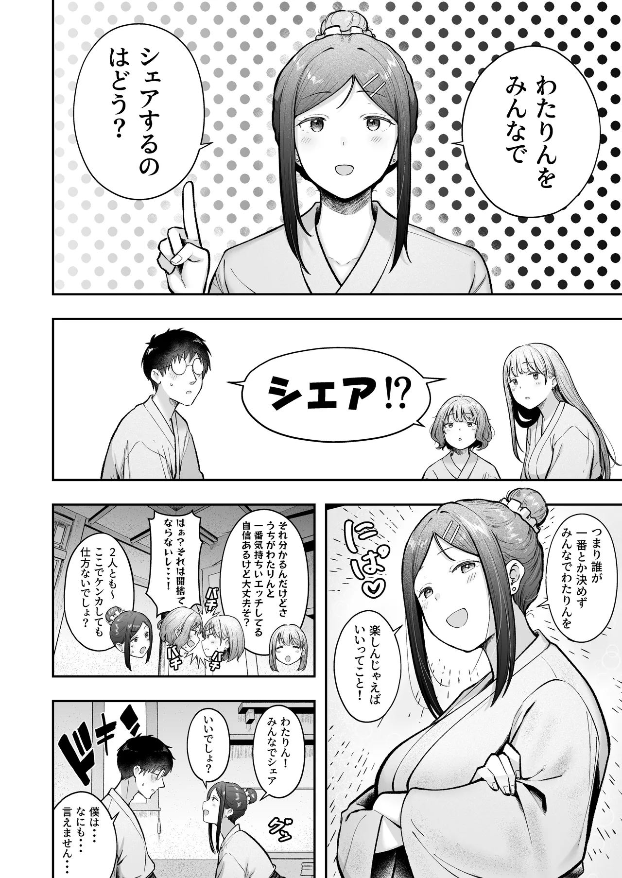 女子寮管理人の僕はギャル寮生に振り回されてます5 Page.13