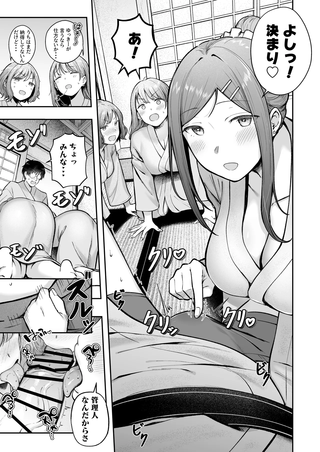 女子寮管理人の僕はギャル寮生に振り回されてます5 Page.14