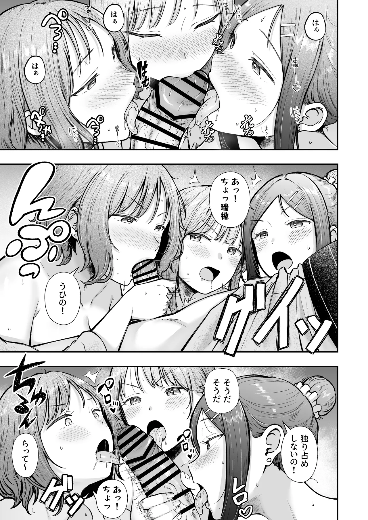 女子寮管理人の僕はギャル寮生に振り回されてます5 Page.16