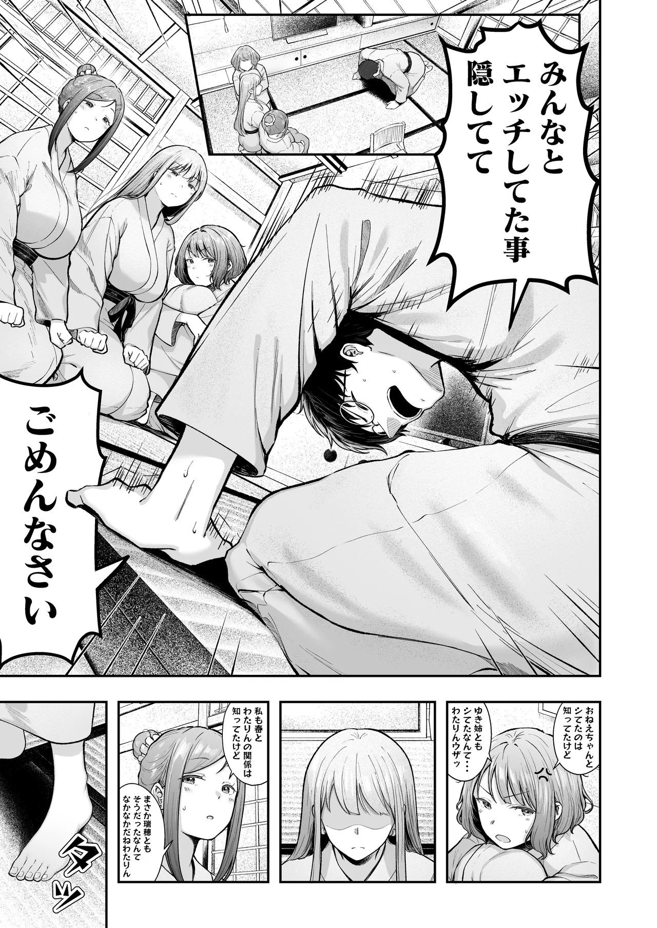 女子寮管理人の僕はギャル寮生に振り回されてます5 Page.4
