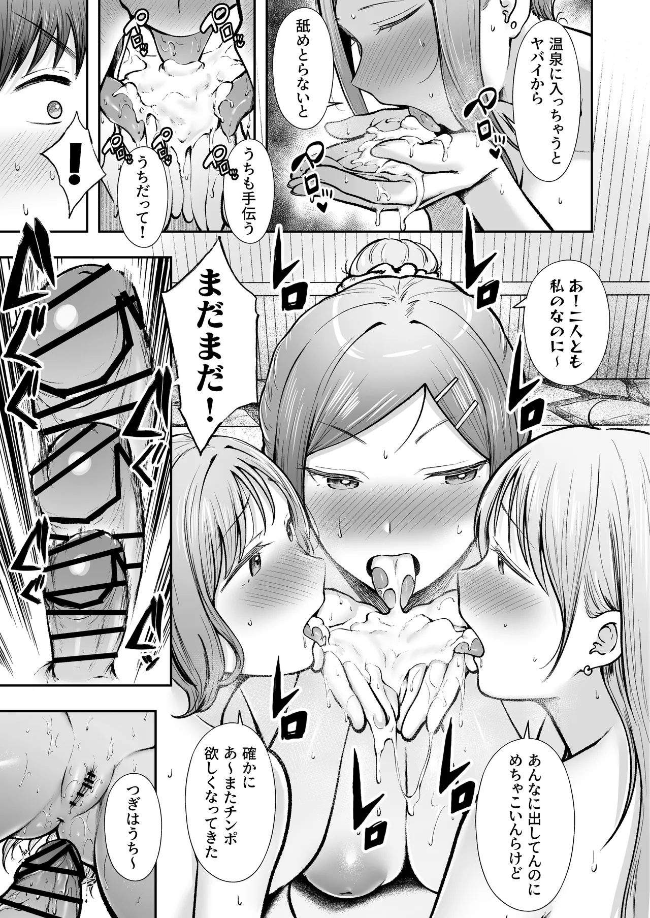 女子寮管理人の僕はギャル寮生に振り回されてます5 Page.44