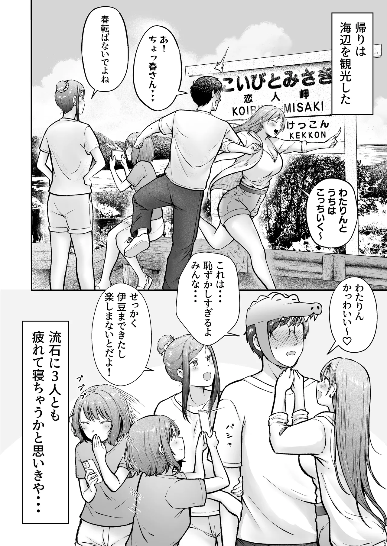 女子寮管理人の僕はギャル寮生に振り回されてます5 Page.63