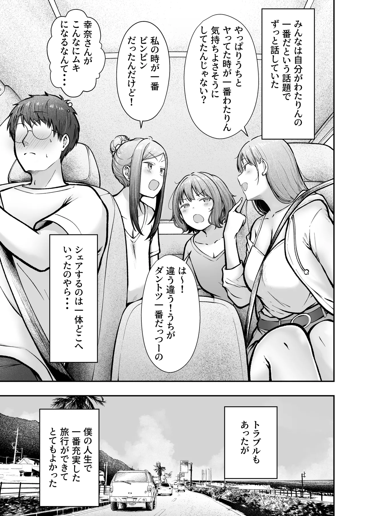 女子寮管理人の僕はギャル寮生に振り回されてます5 Page.64