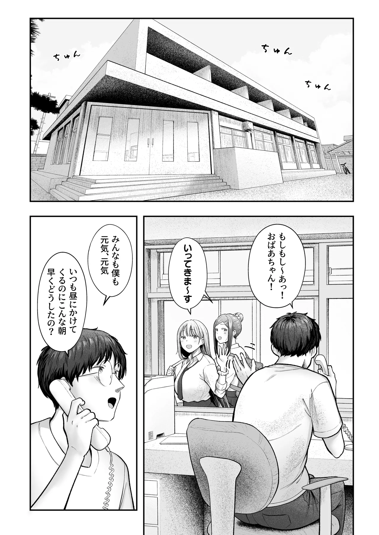 女子寮管理人の僕はギャル寮生に振り回されてます5 Page.65