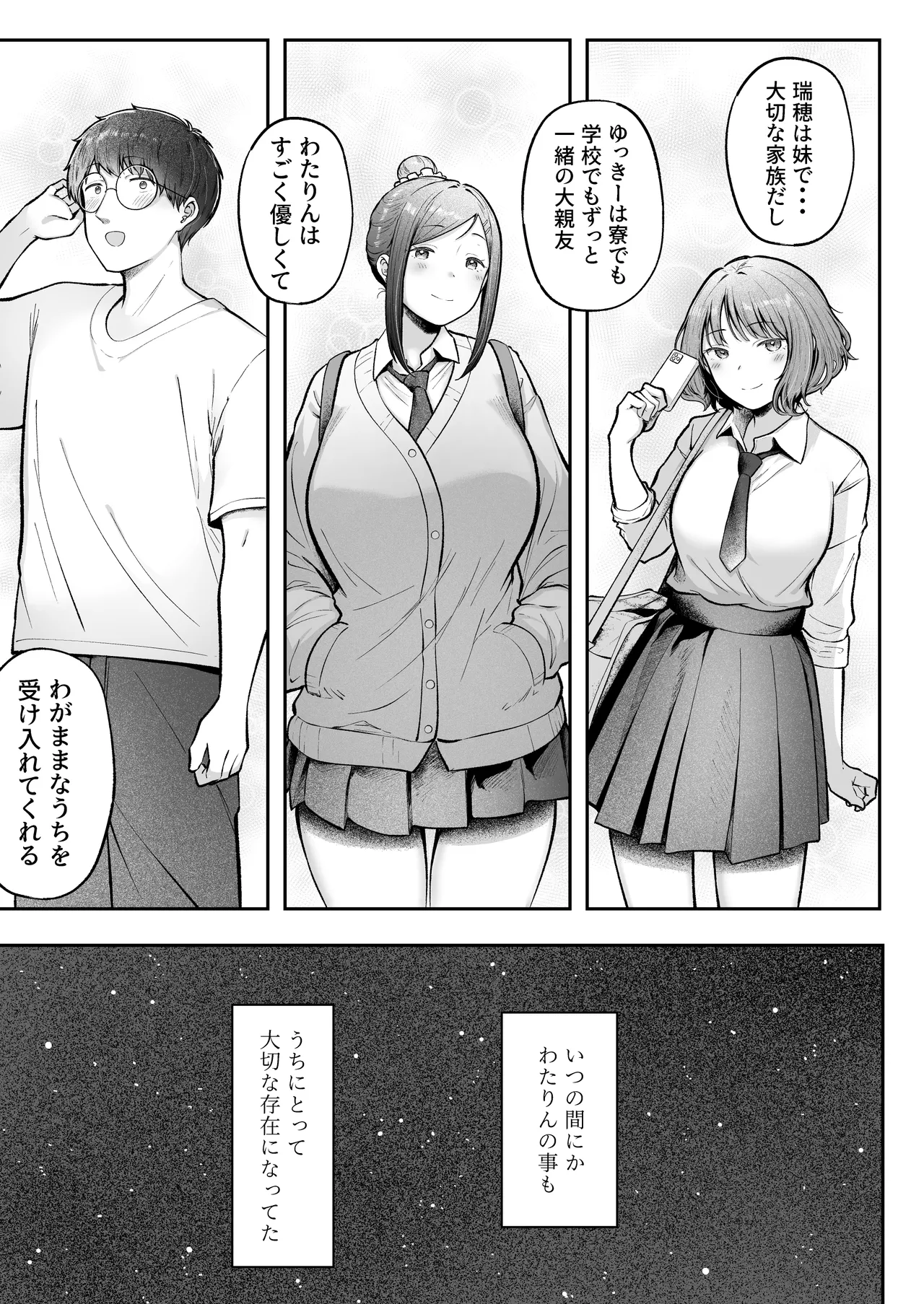 女子寮管理人の僕はギャル寮生に振り回されてます5 Page.8