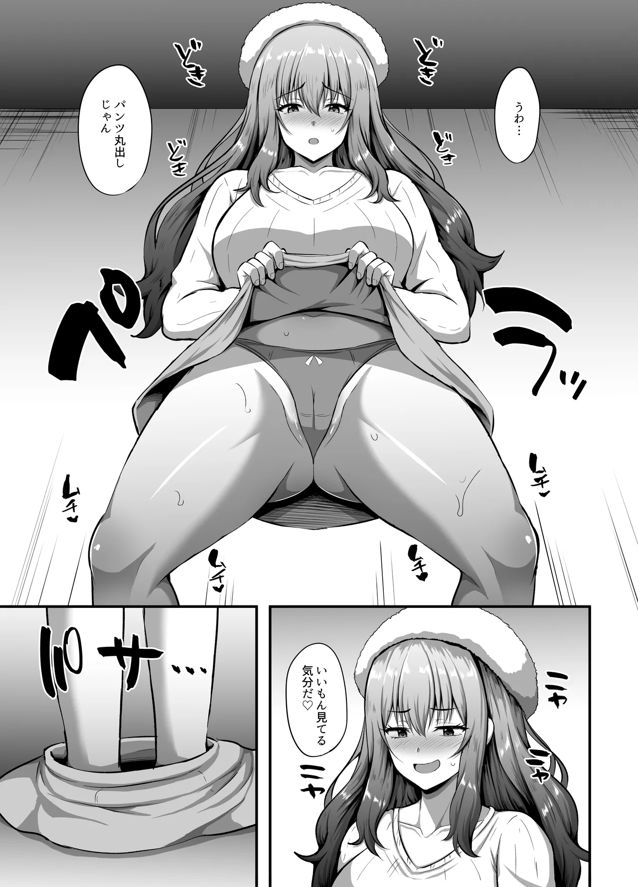 「私」に蘇る「俺」の記憶 〜男だった前世を思い出したJDの話〜 Page.10