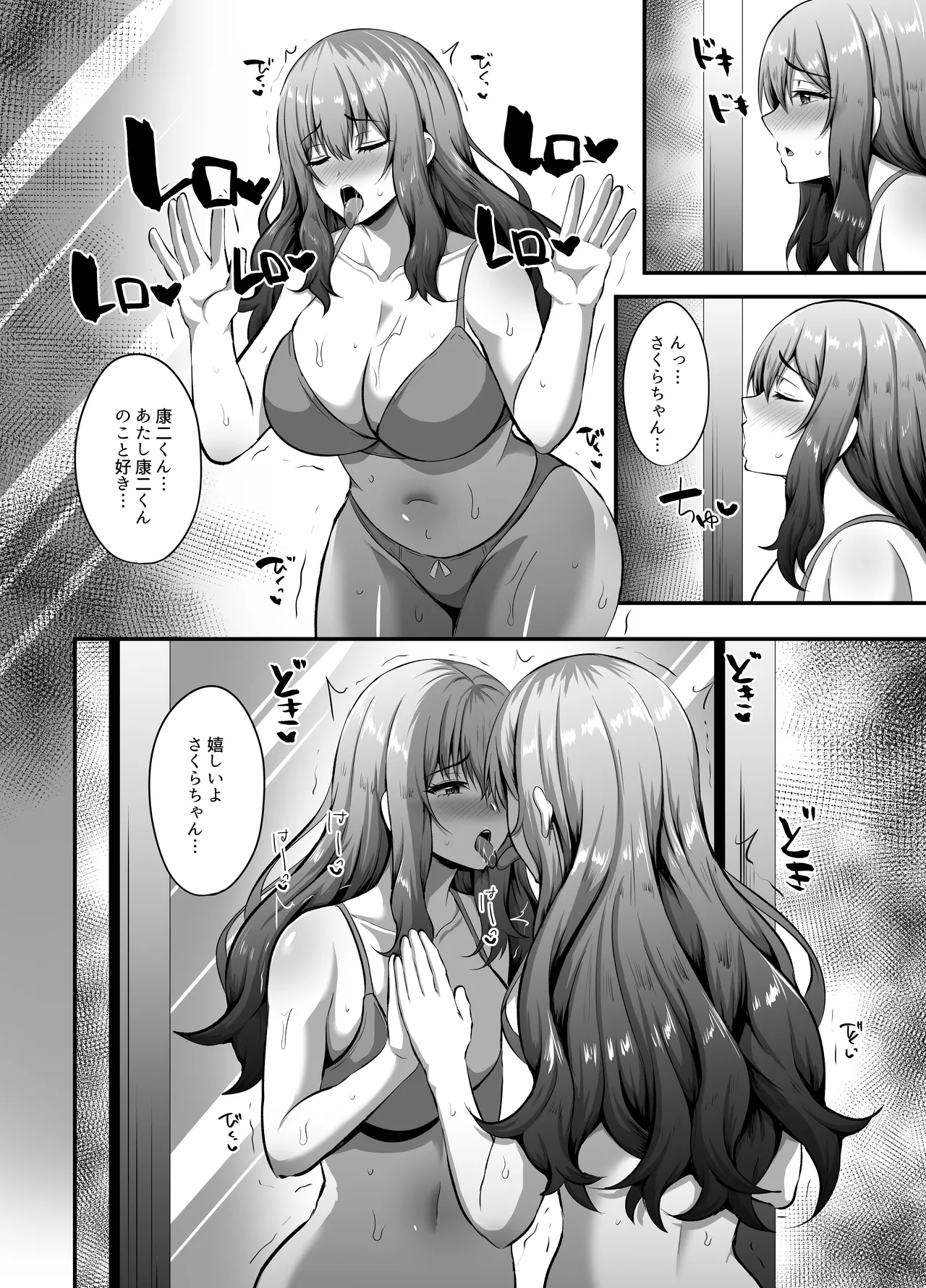 「私」に蘇る「俺」の記憶 〜男だった前世を思い出したJDの話〜 Page.13