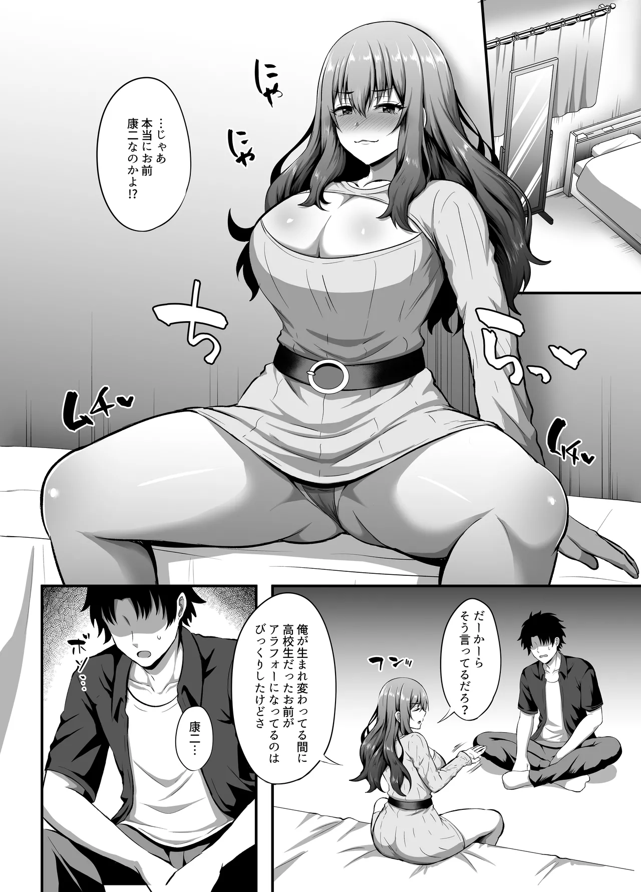 「私」に蘇る「俺」の記憶 〜男だった前世を思い出したJDの話〜 Page.19
