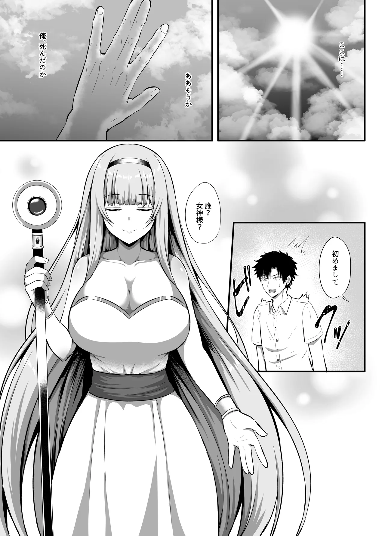 「私」に蘇る「俺」の記憶 〜男だった前世を思い出したJDの話〜 Page.2