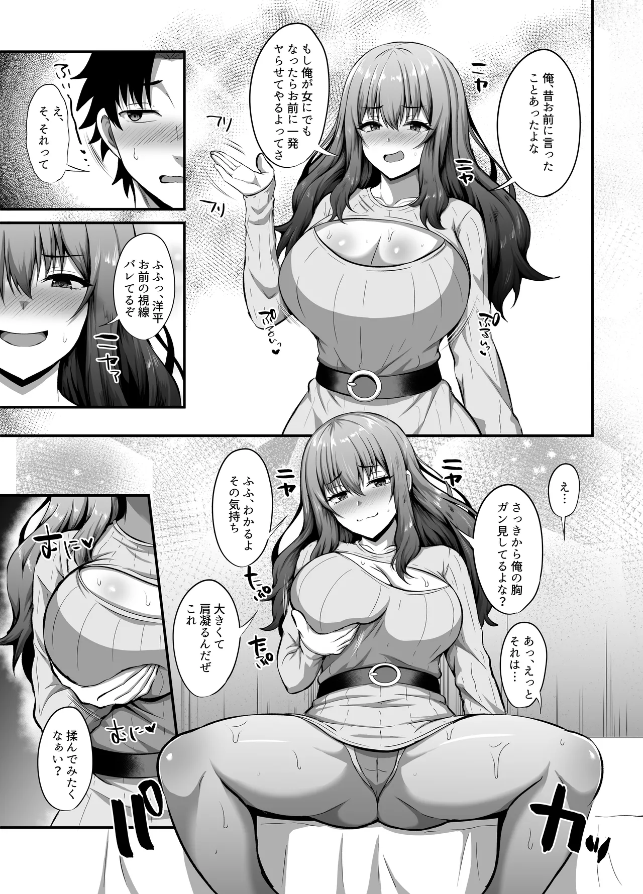 「私」に蘇る「俺」の記憶 〜男だった前世を思い出したJDの話〜 Page.20