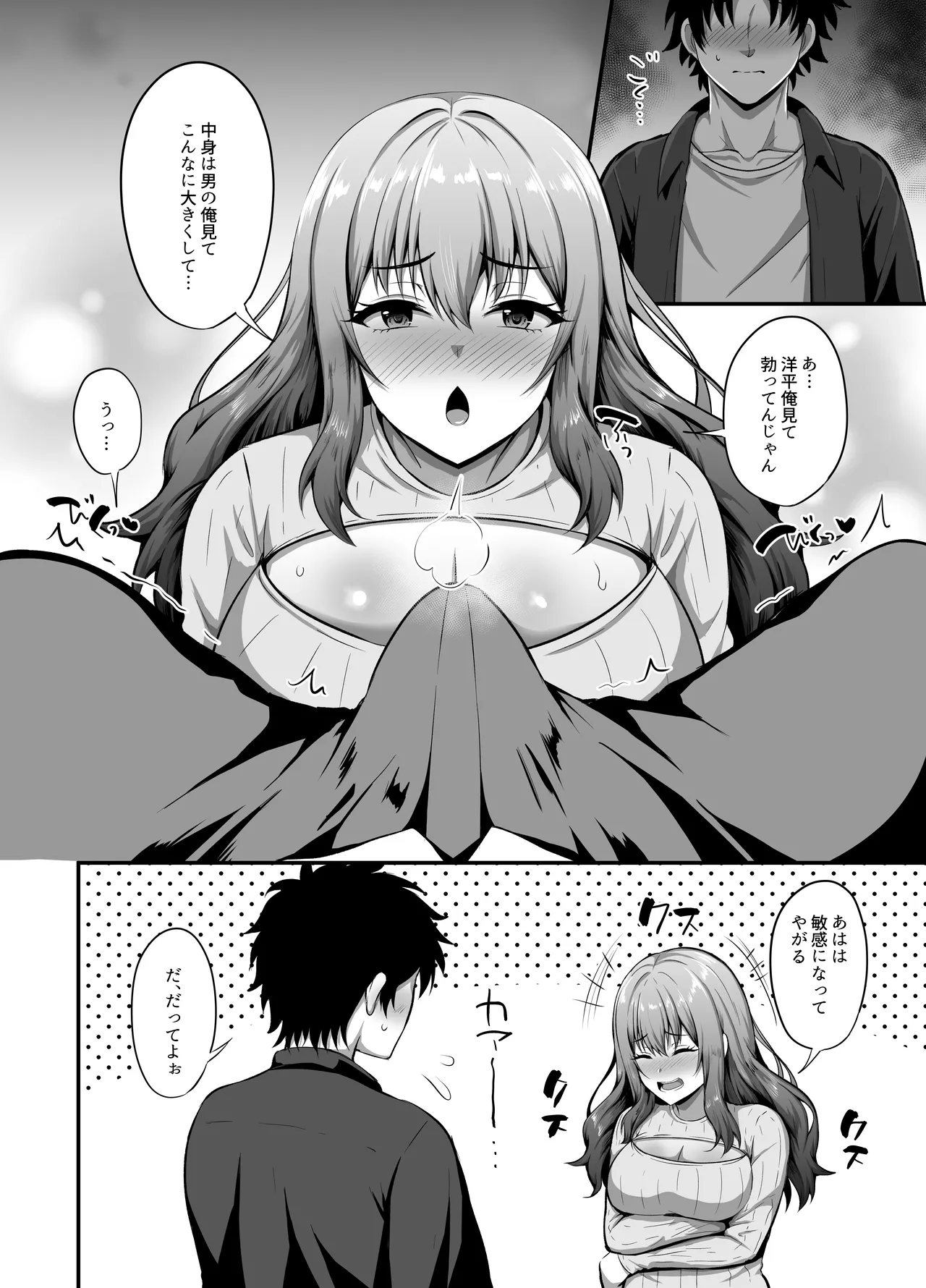 「私」に蘇る「俺」の記憶 〜男だった前世を思い出したJDの話〜 Page.21