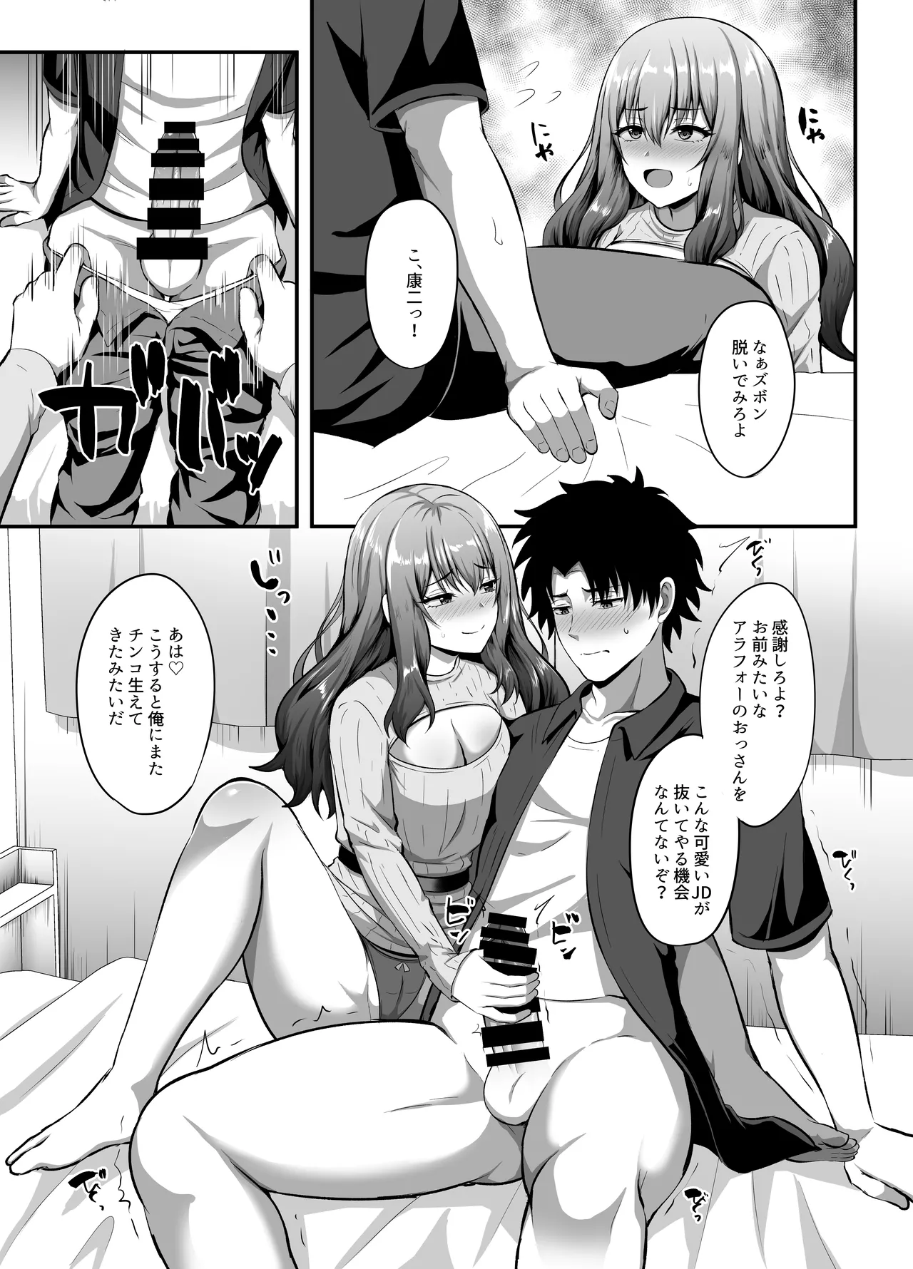 「私」に蘇る「俺」の記憶 〜男だった前世を思い出したJDの話〜 Page.22
