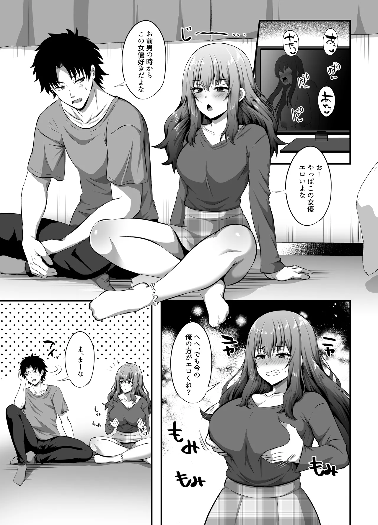 「私」に蘇る「俺」の記憶 〜男だった前世を思い出したJDの話〜 Page.30