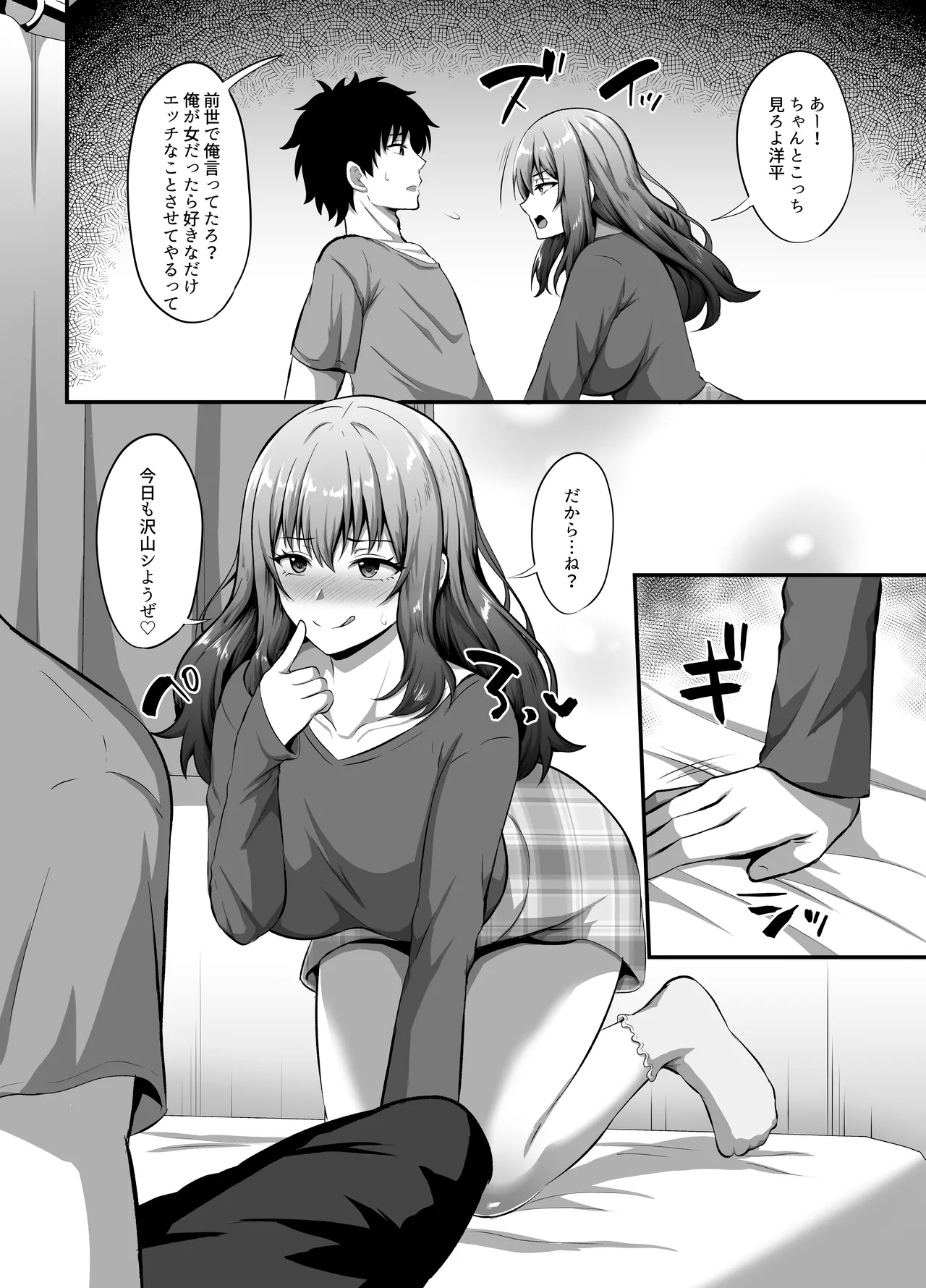 「私」に蘇る「俺」の記憶 〜男だった前世を思い出したJDの話〜 Page.31