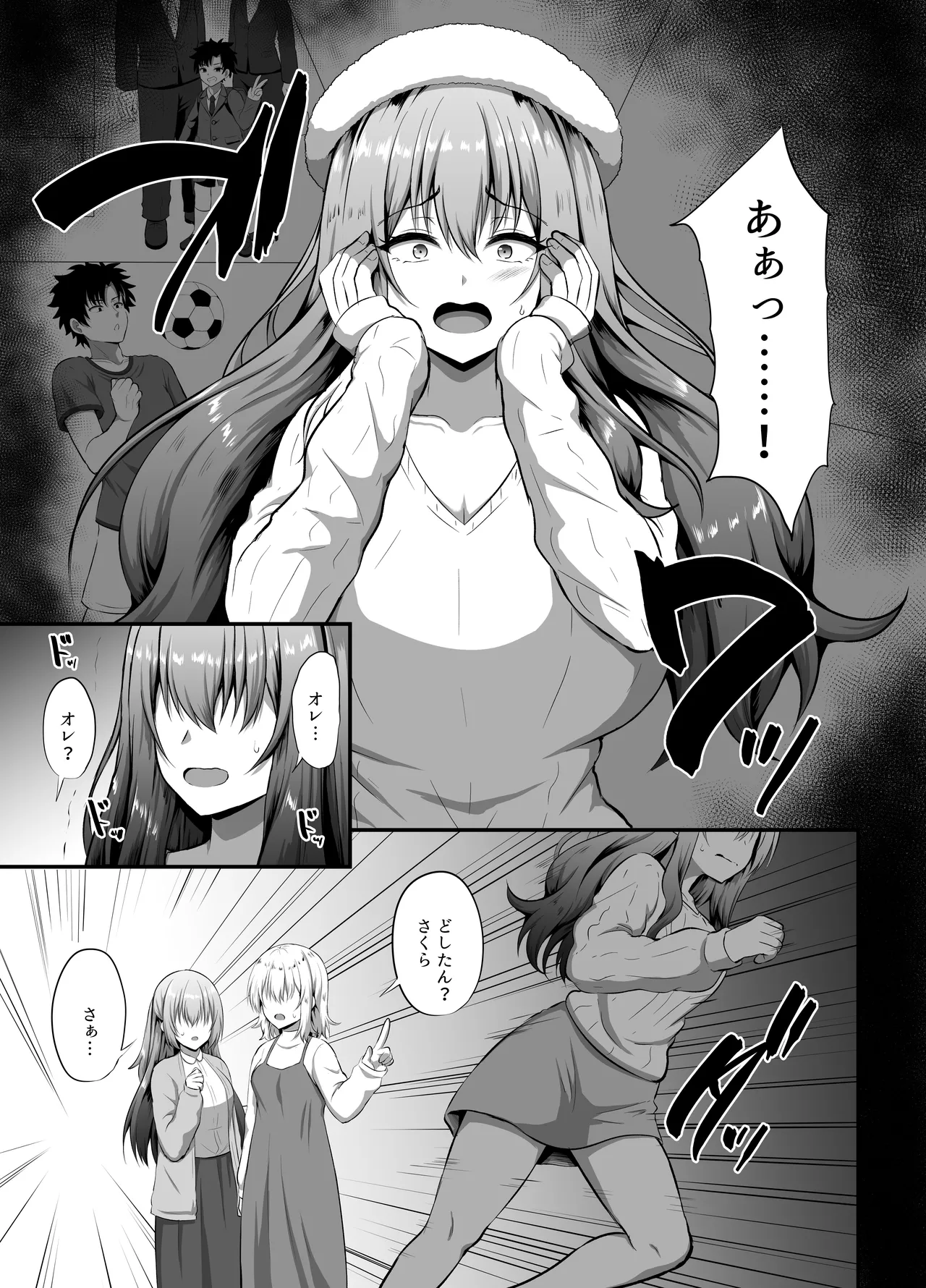 「私」に蘇る「俺」の記憶 〜男だった前世を思い出したJDの話〜 Page.6