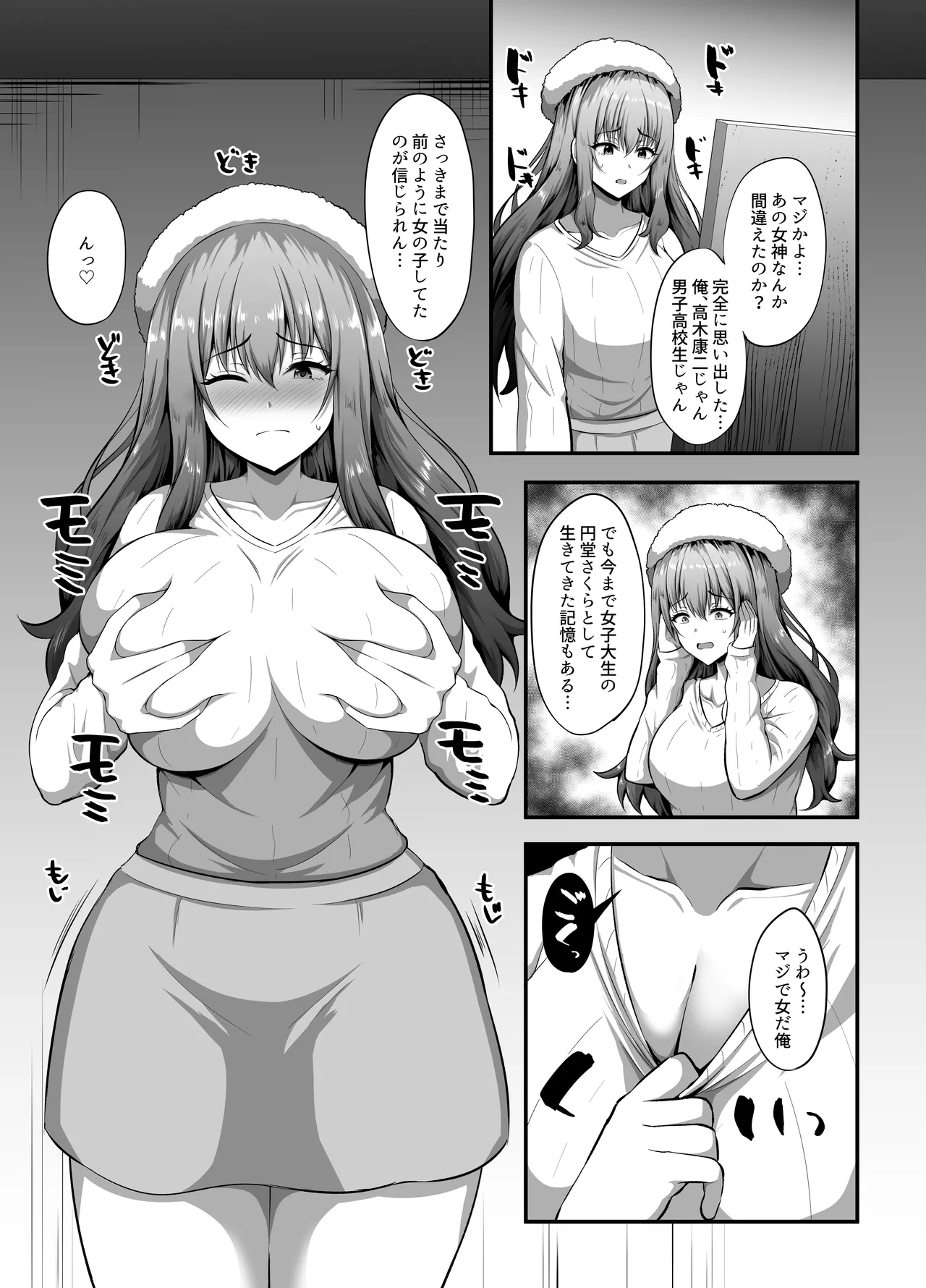 「私」に蘇る「俺」の記憶 〜男だった前世を思い出したJDの話〜 Page.8