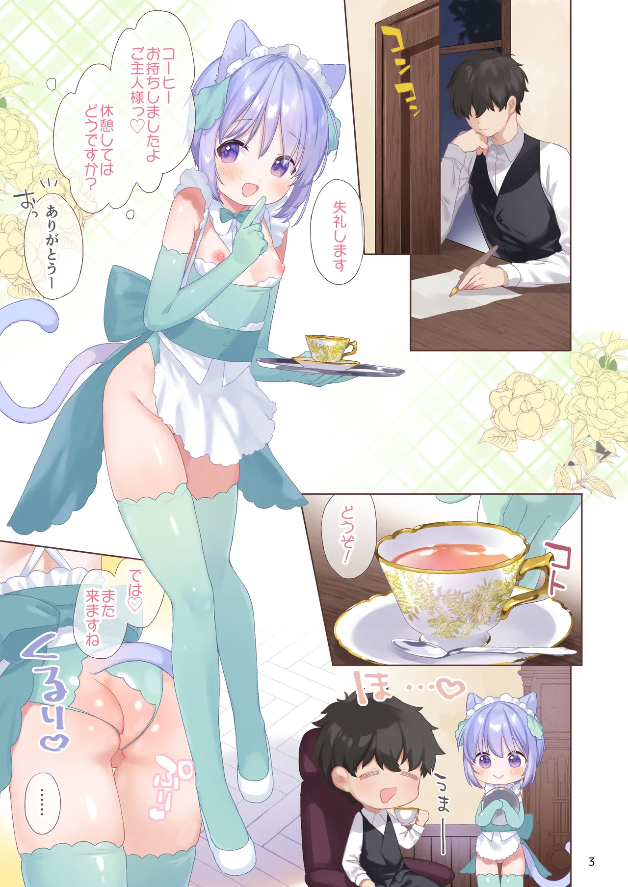 ボクっこ夜勤メイドちゃんとよるのひととき Page.4