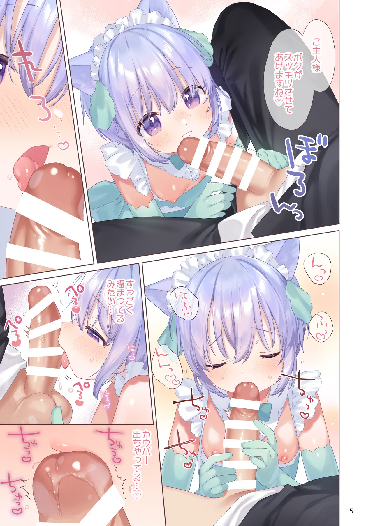 ボクっこ夜勤メイドちゃんとよるのひととき Page.6