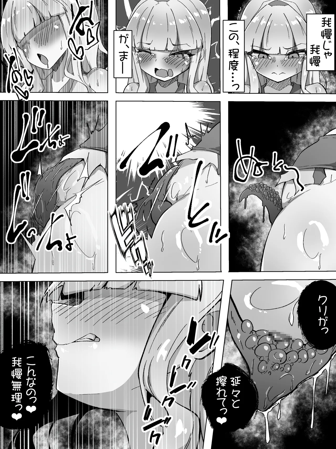 触手触手触手 Page.10