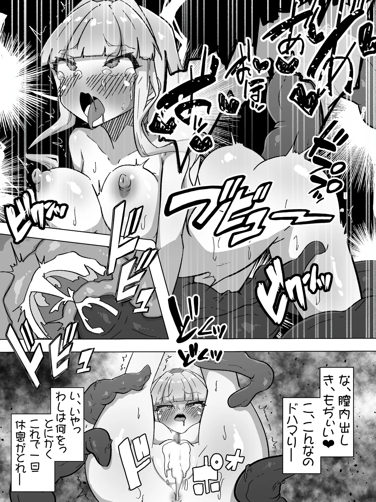 触手触手触手 Page.23