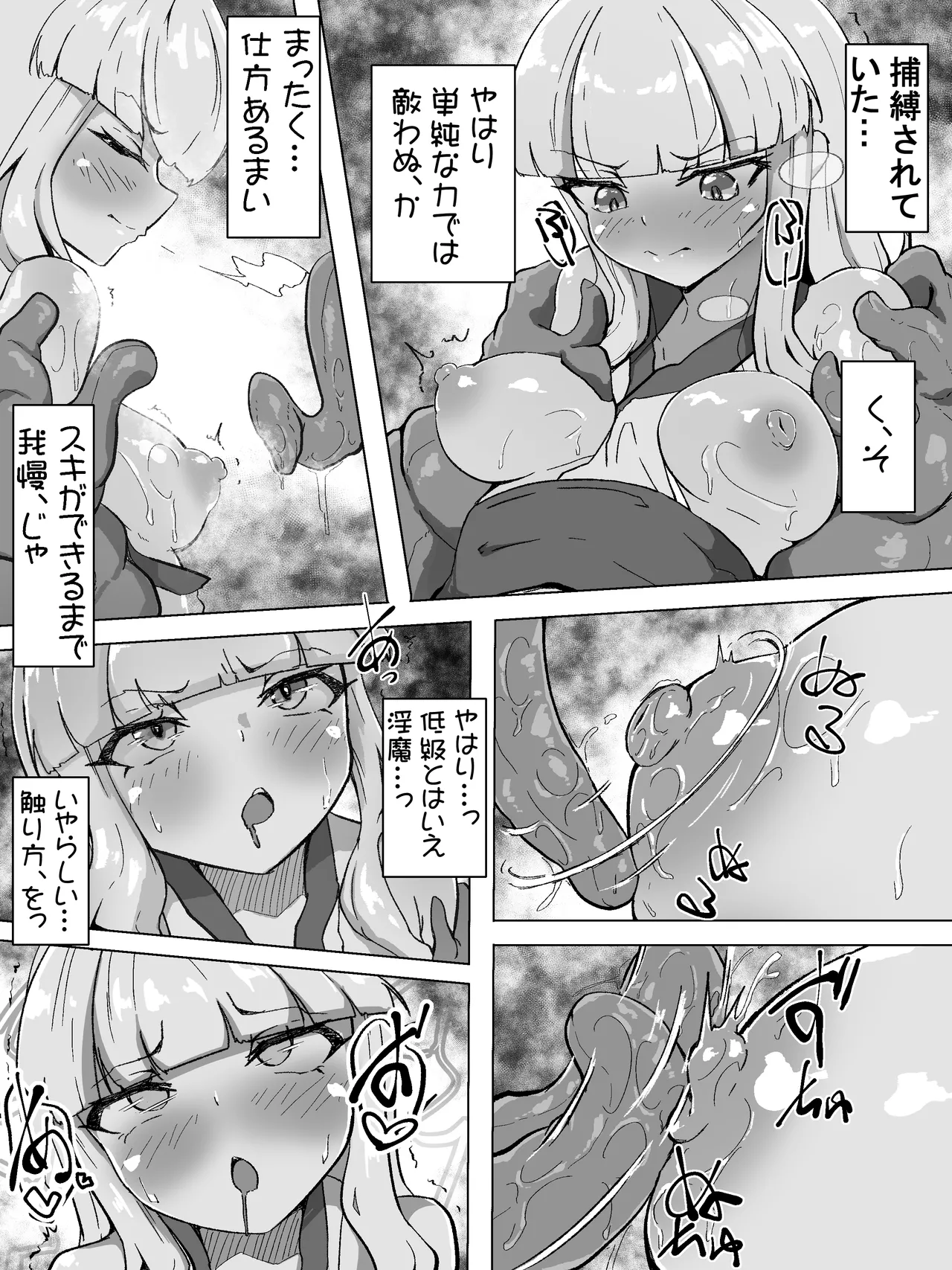 触手触手触手 Page.3