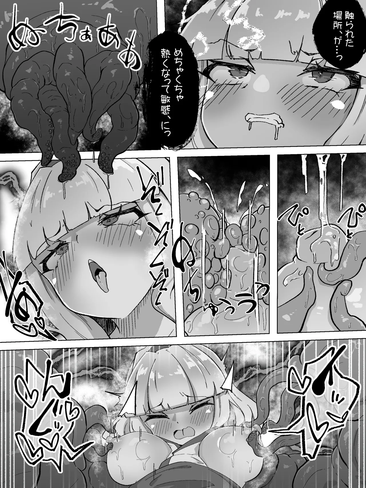 触手触手触手 Page.4