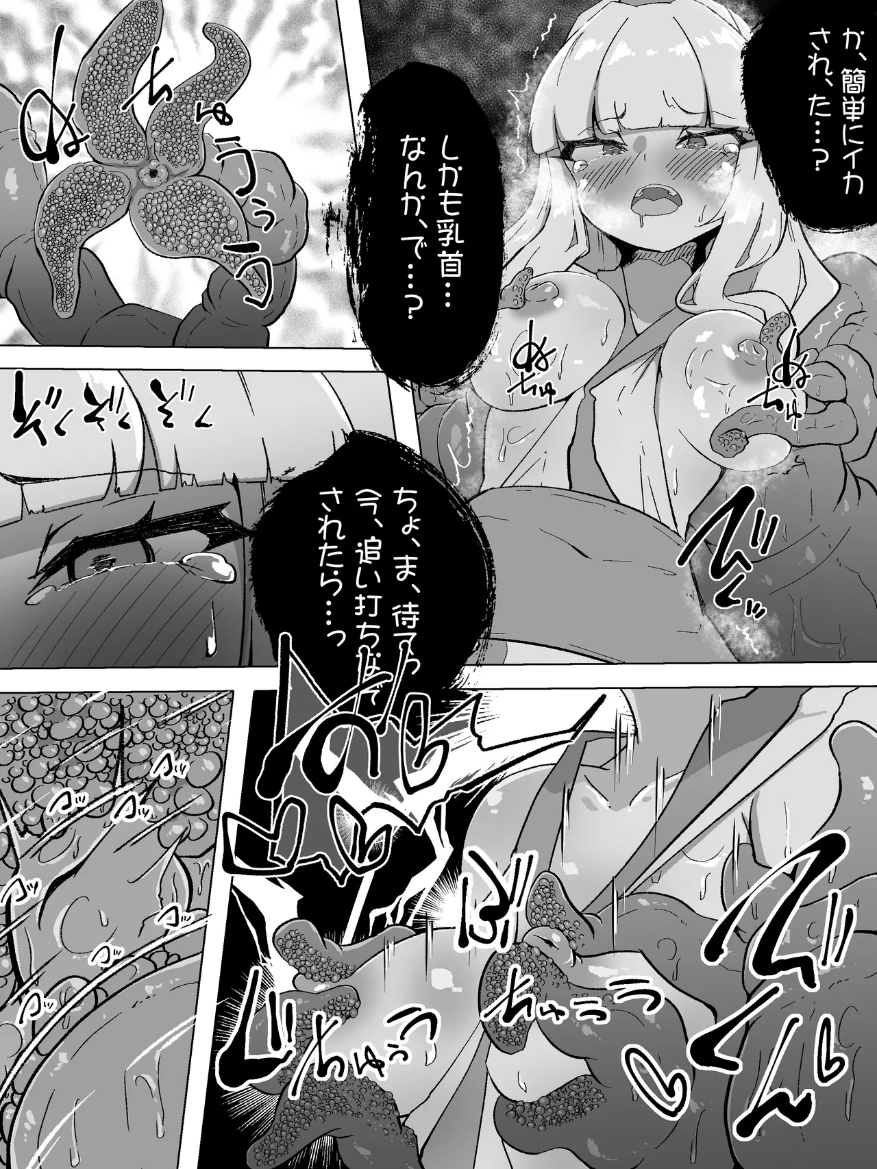 触手触手触手 Page.5