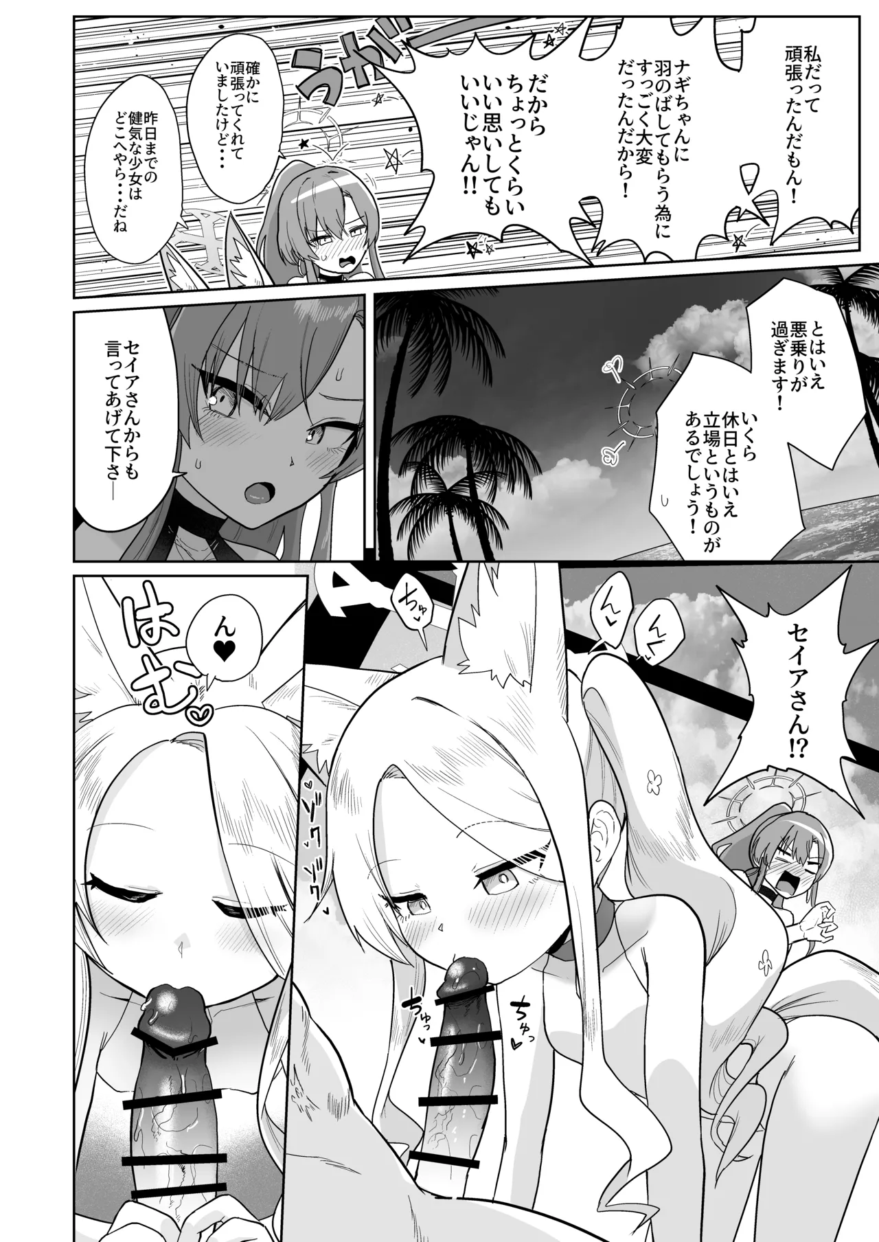 夏空の秘密の茶会 Page.6