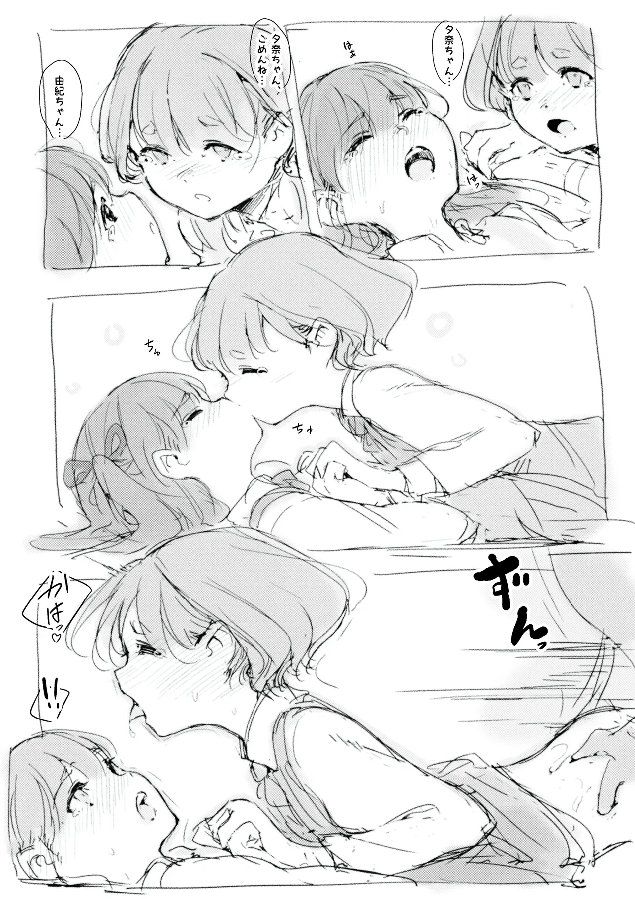 らくがき Page.16