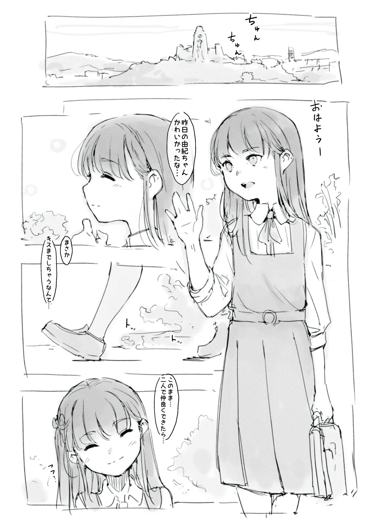 らくがき Page.3