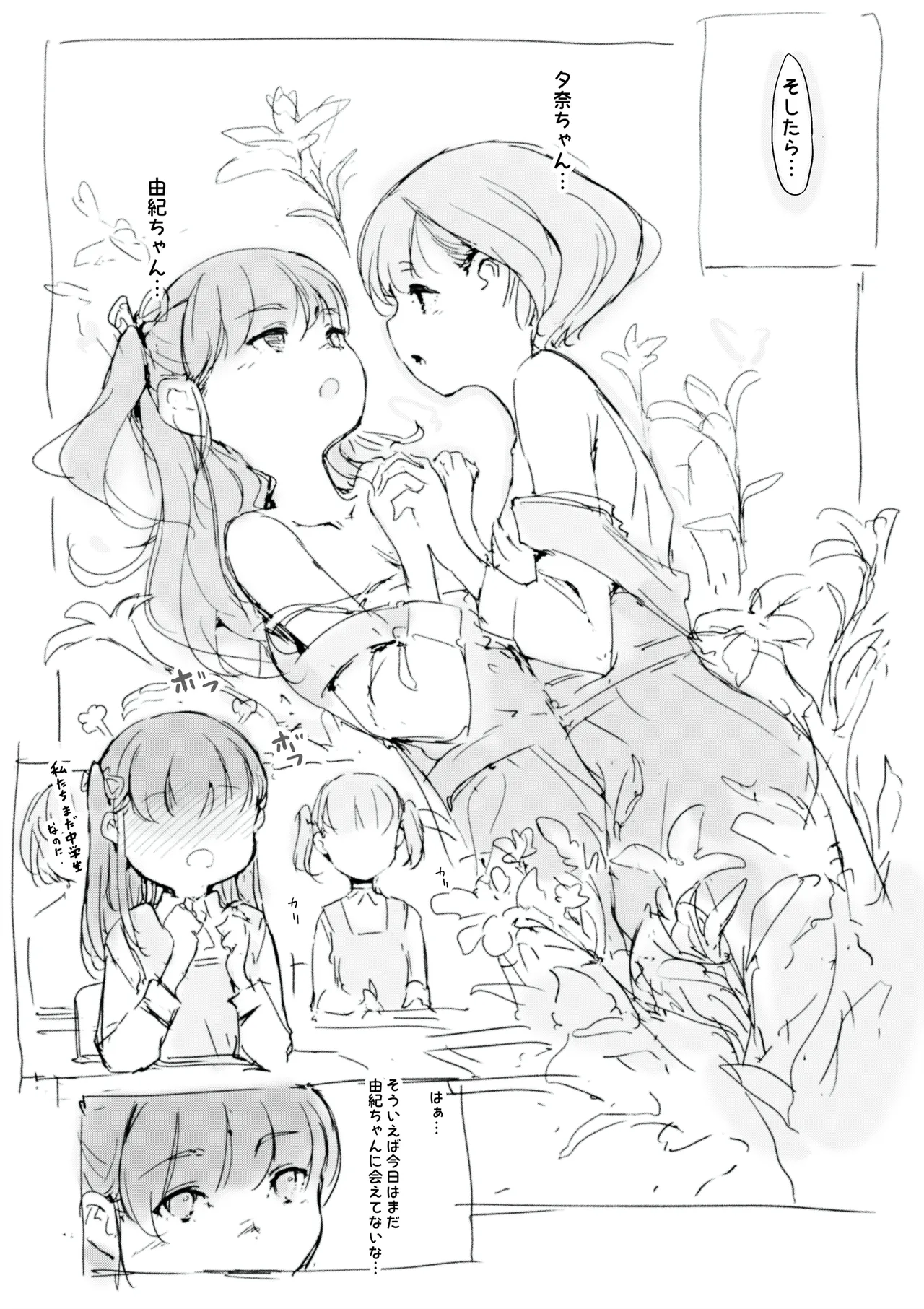らくがき Page.4