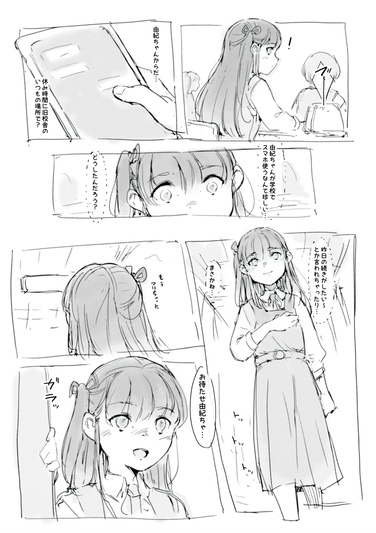 らくがき Page.5