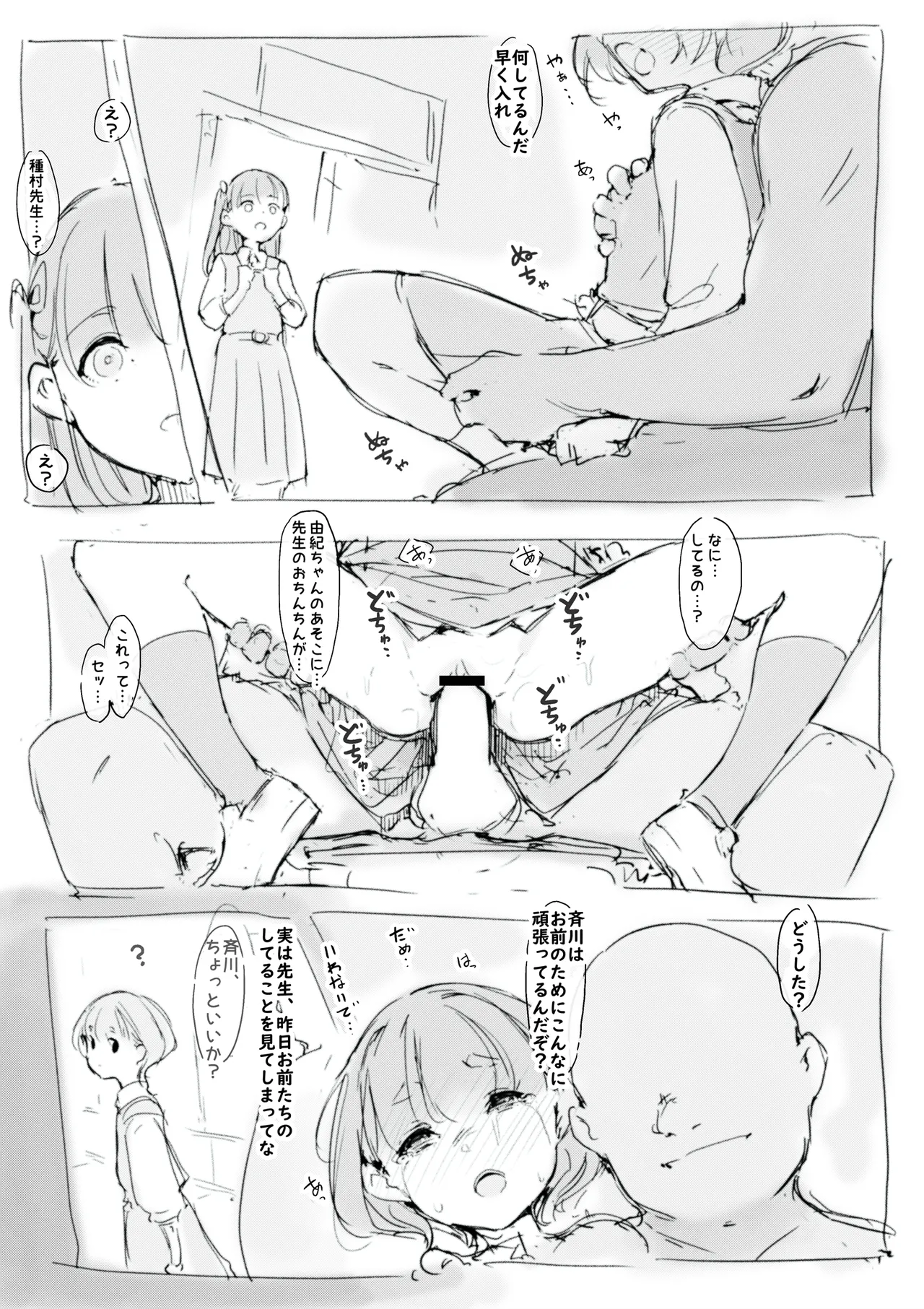 らくがき Page.7