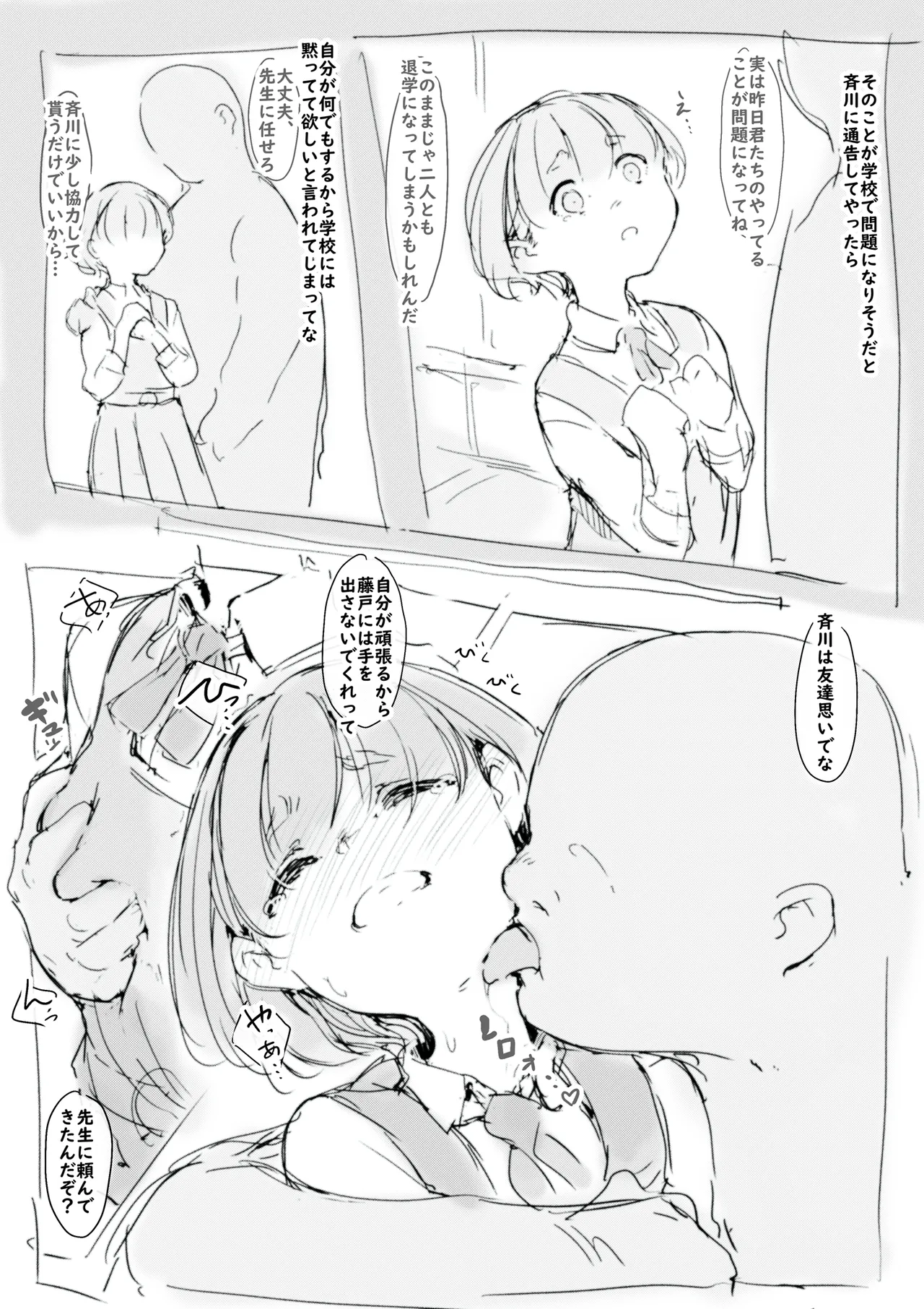 らくがき Page.8