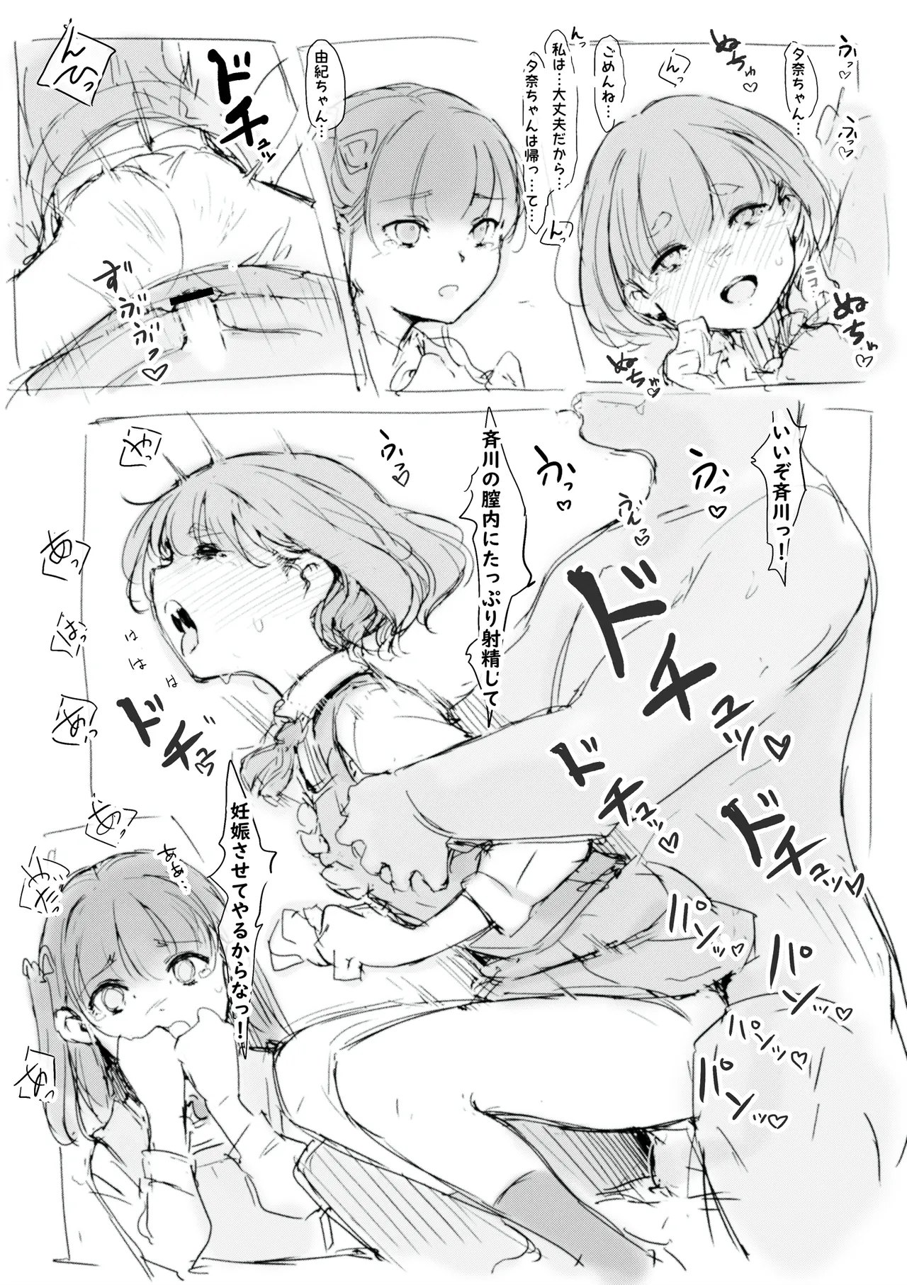 らくがき Page.9