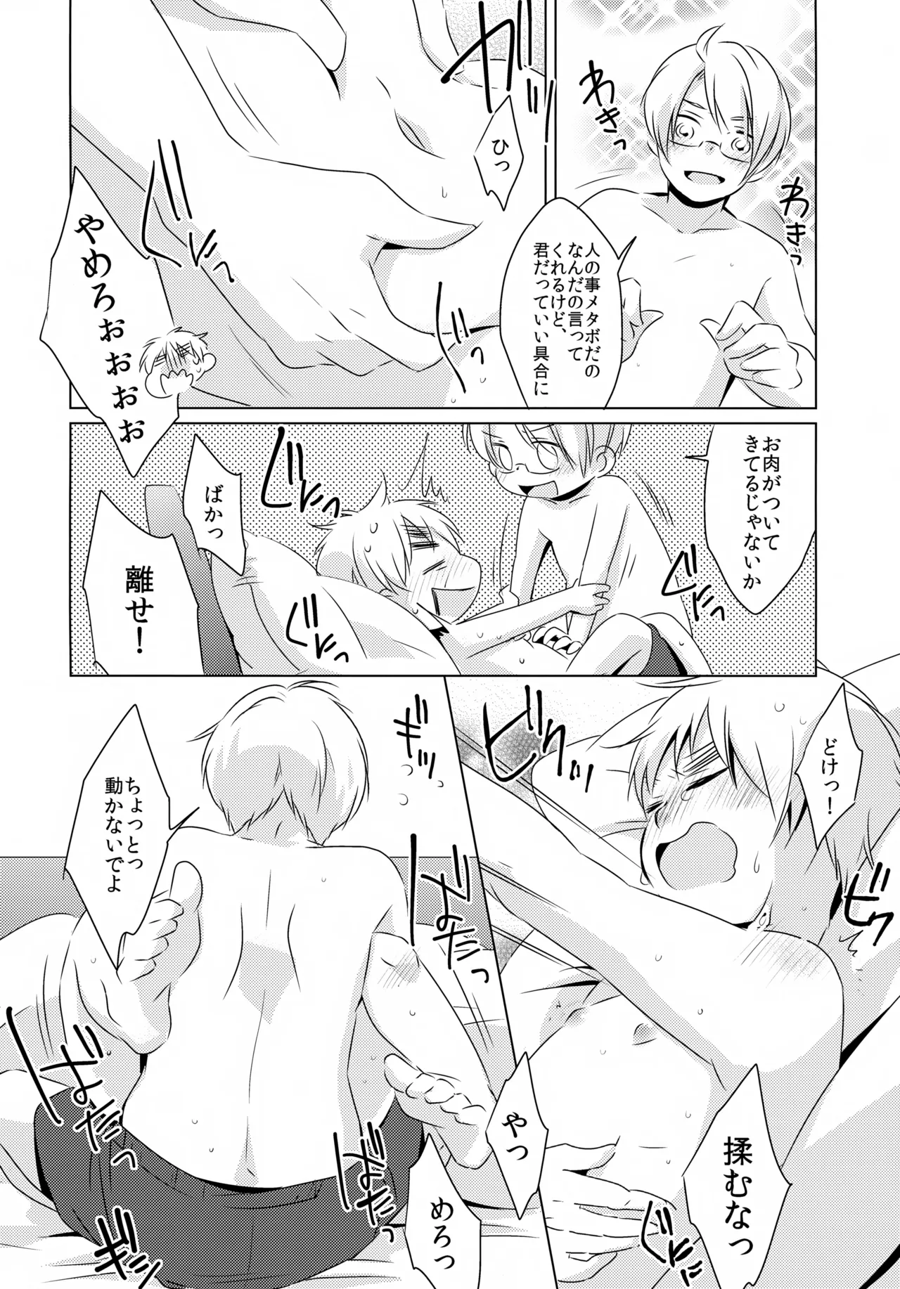 MEAT PLAY Page.7