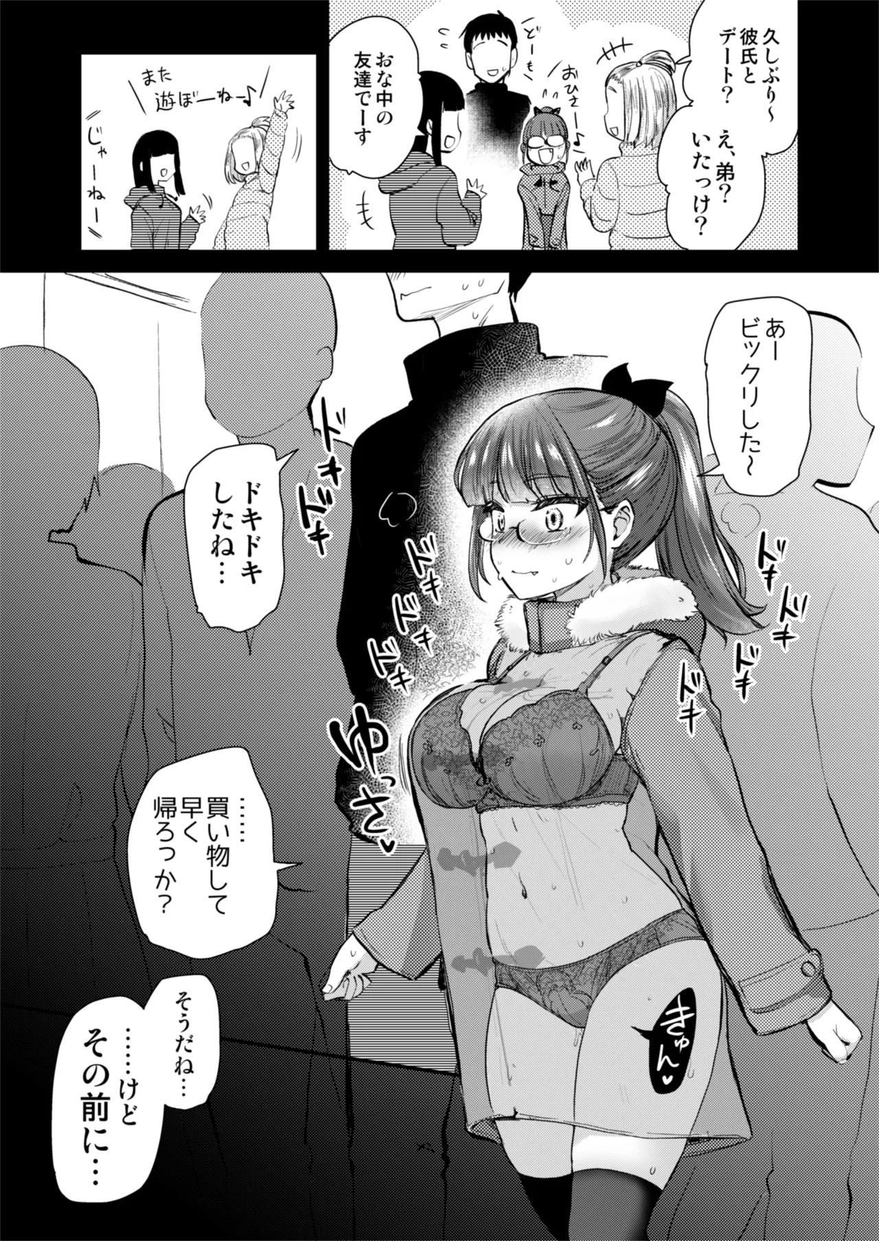 Hな風習がある我が家の、エロすぎる日常。 Page.25