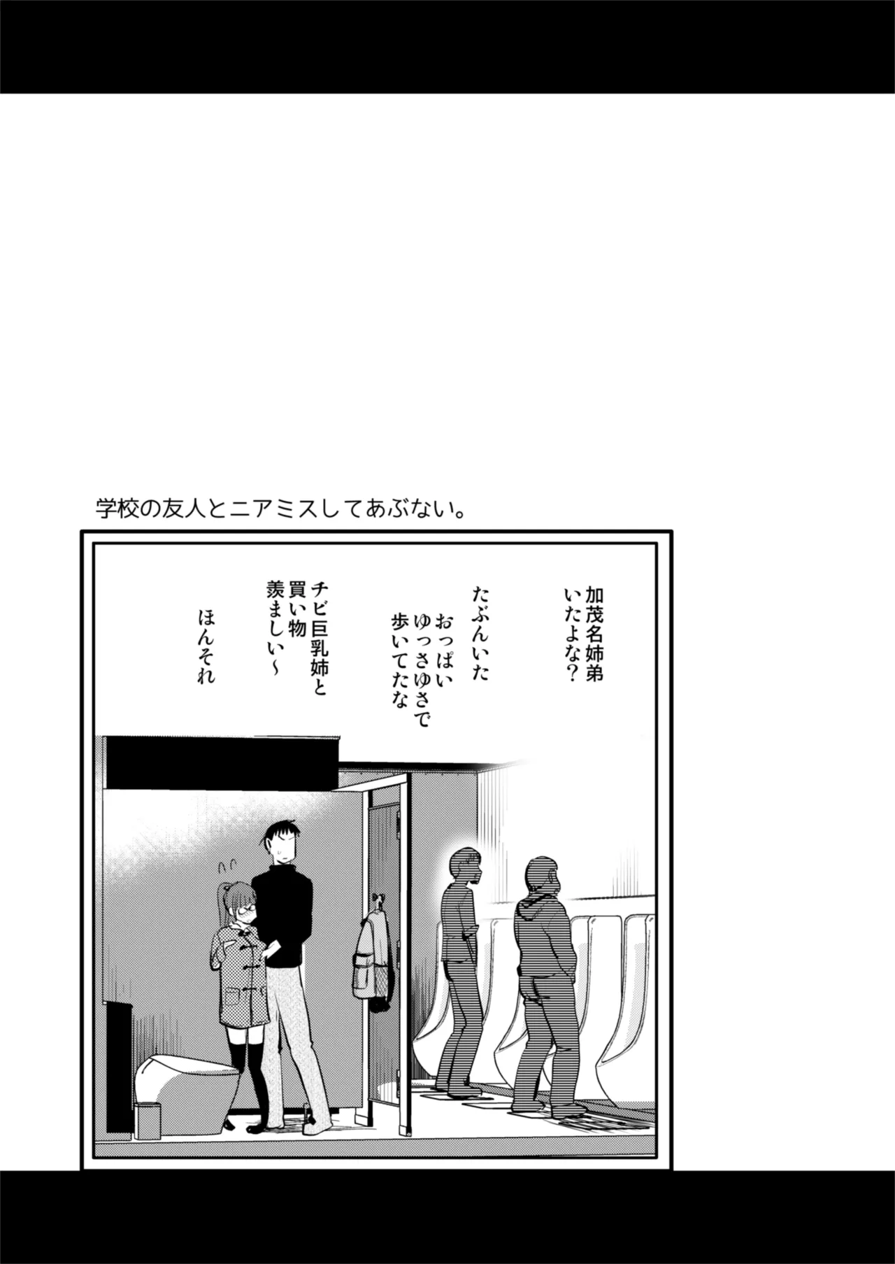 Hな風習がある我が家の、エロすぎる日常。 Page.28