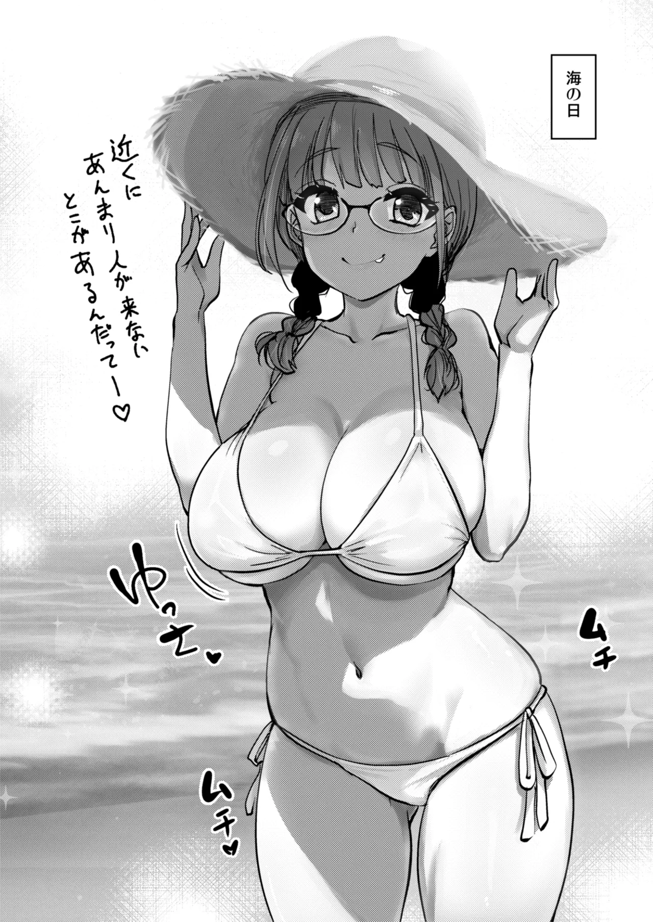 Hな風習がある我が家の、エロすぎる日常。 Page.33