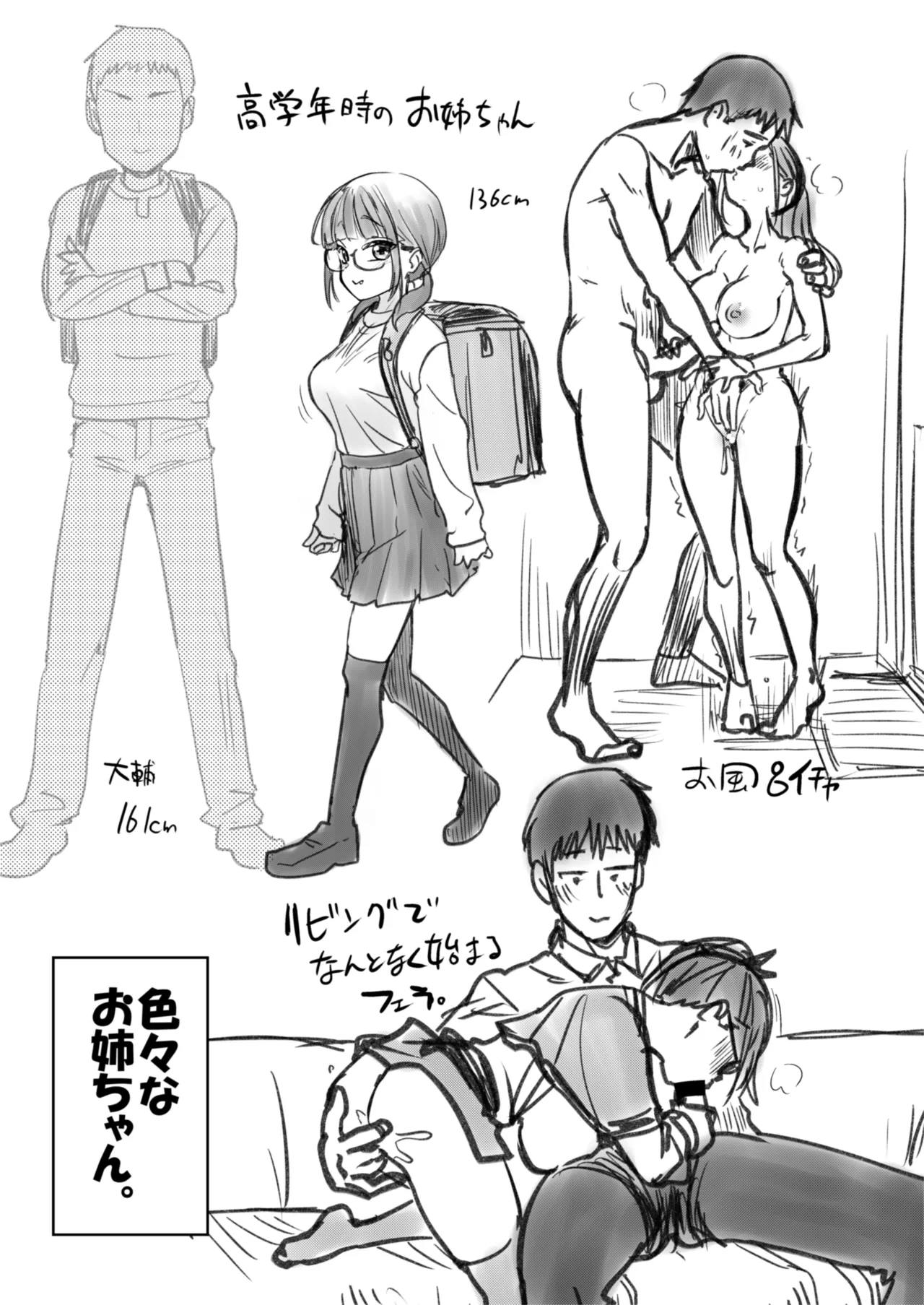 Hな風習がある我が家の、エロすぎる日常。 Page.38